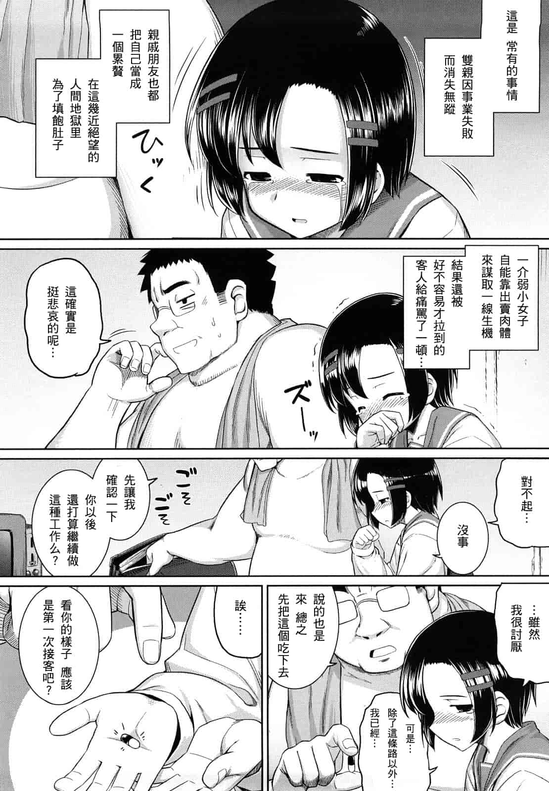 汉化版-[無望菜志] 剣より強し_第8集