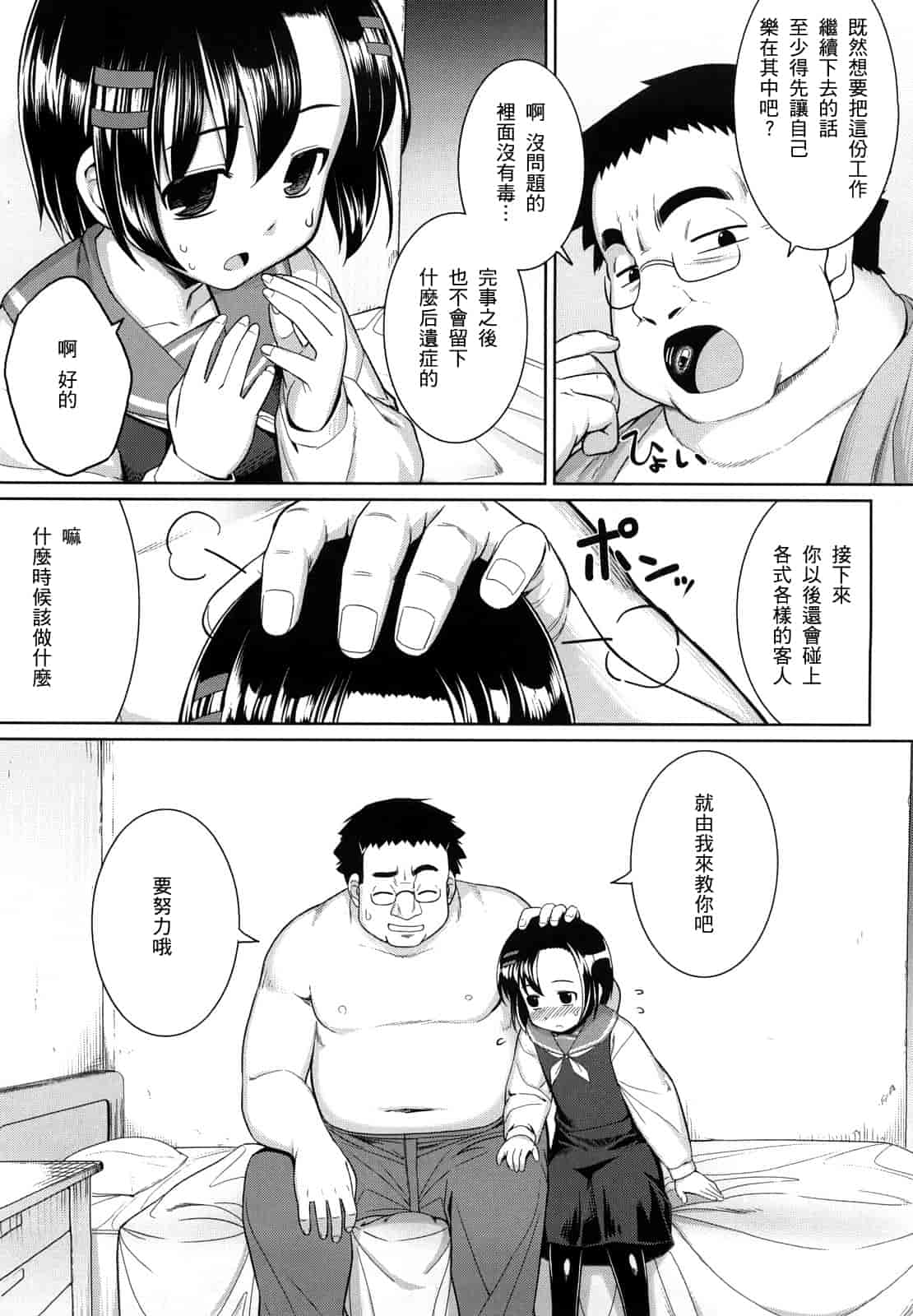汉化版-[無望菜志] 剣より強し_第8集