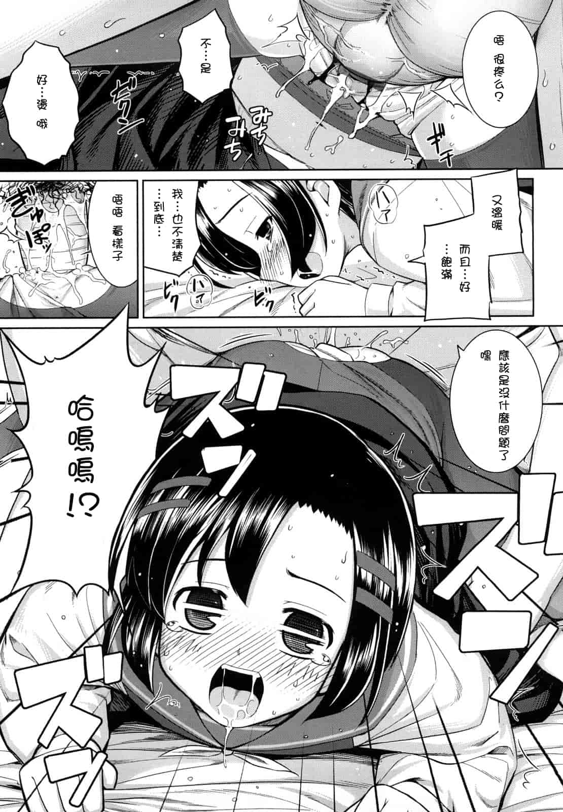 汉化版-[無望菜志] 剣より強し_第8集