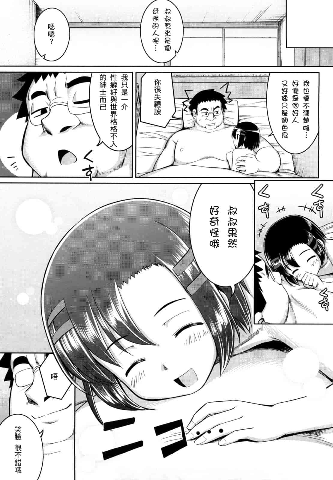 汉化版-[無望菜志] 剣より強し_第8集