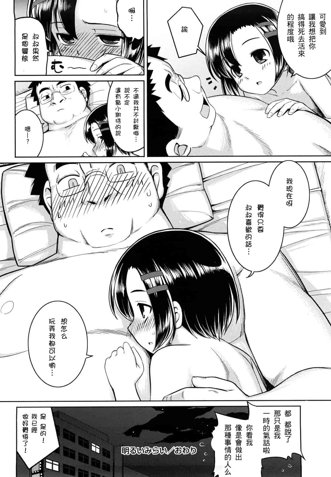 汉化版-[無望菜志] 剣より強し_第8集
