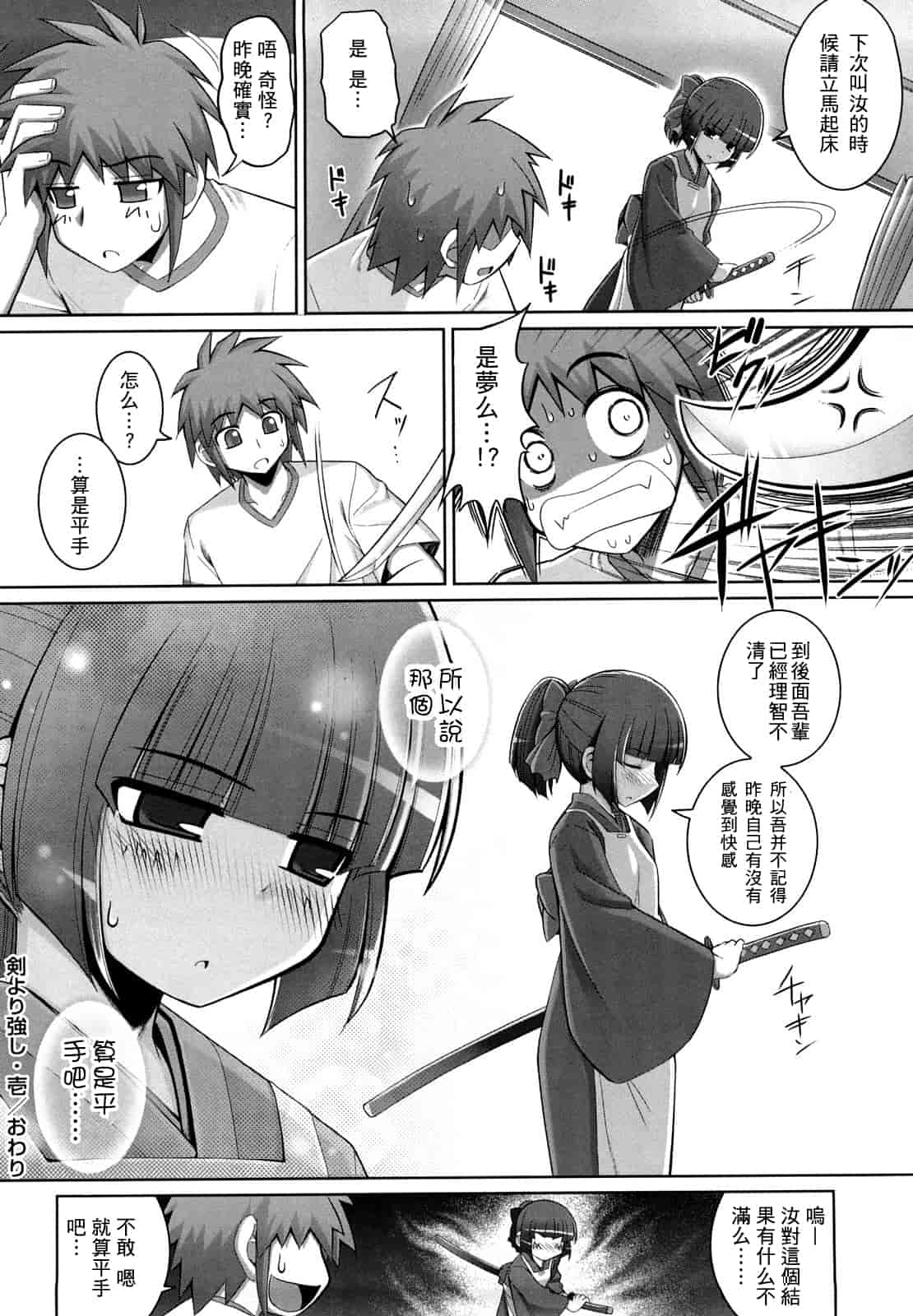 汉化版-[無望菜志] 剣より強し_第1集