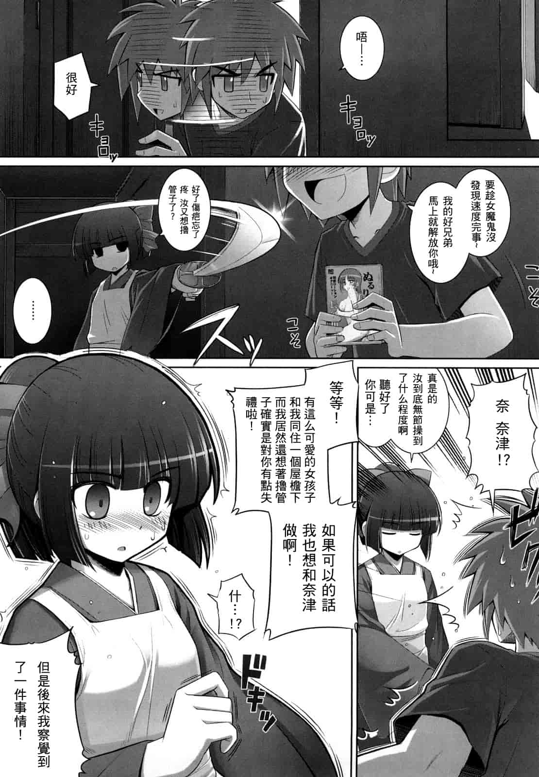汉化版-[無望菜志] 剣より強し_第2集