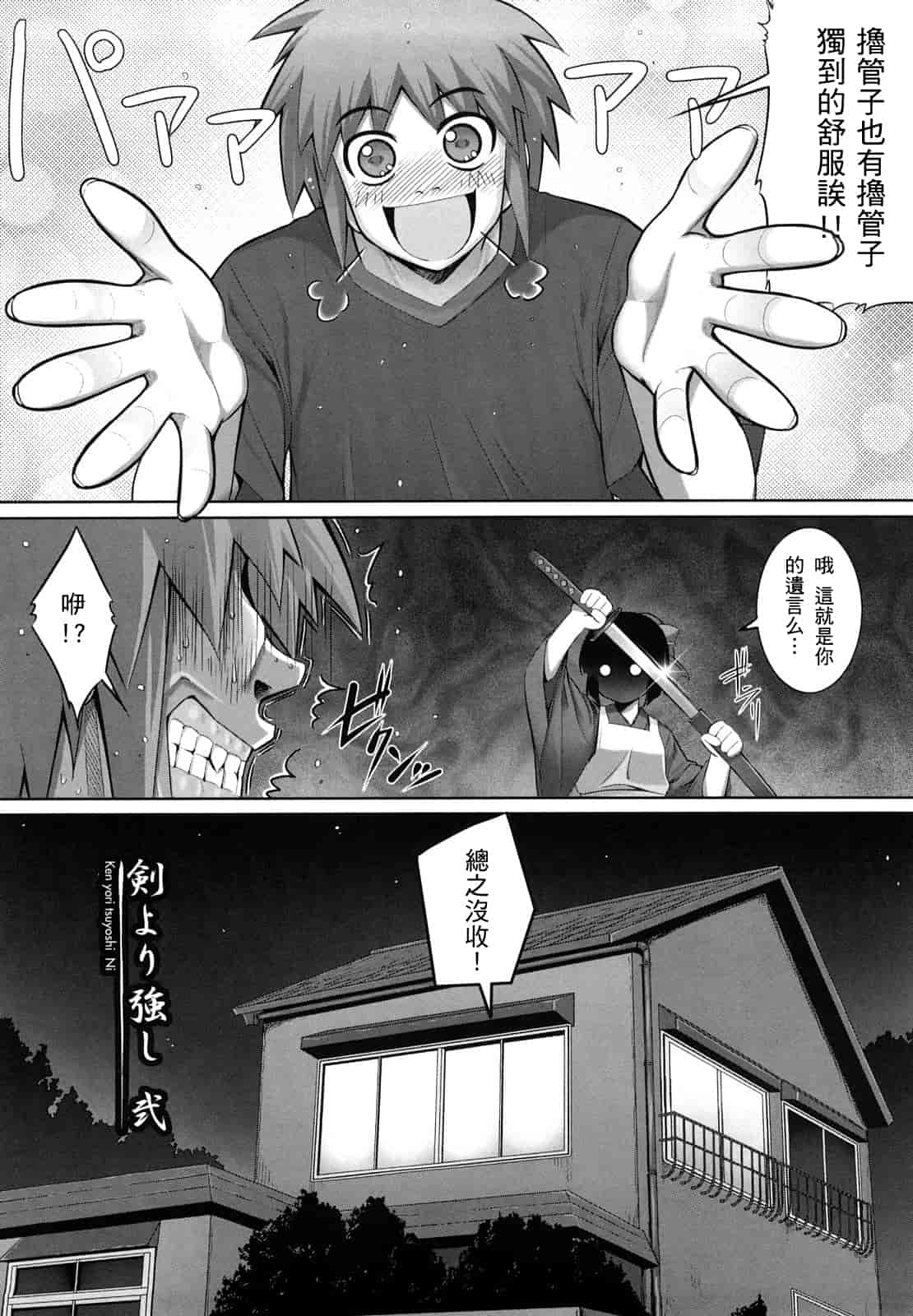 汉化版-[無望菜志] 剣より強し_第2集