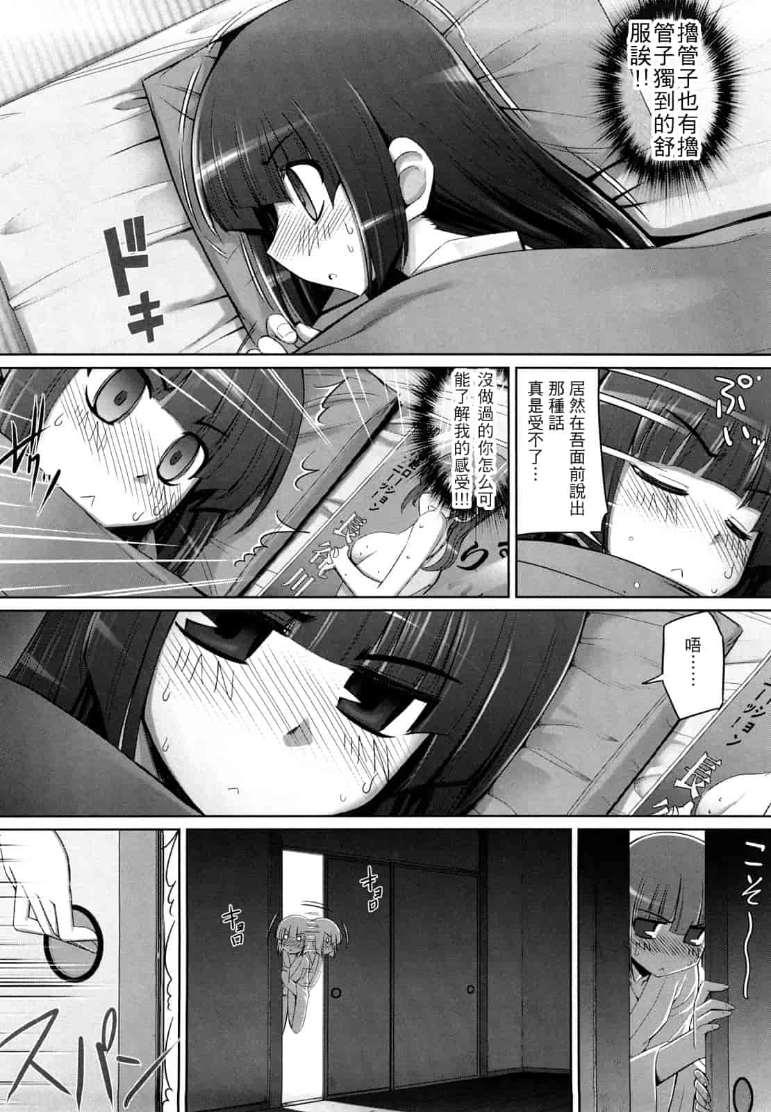 汉化版-[無望菜志] 剣より強し_第2集