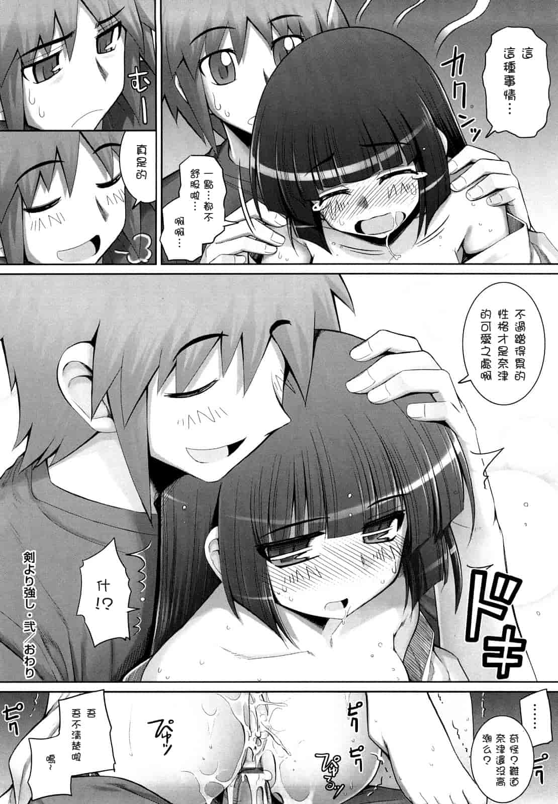 汉化版-[無望菜志] 剣より強し_第2集