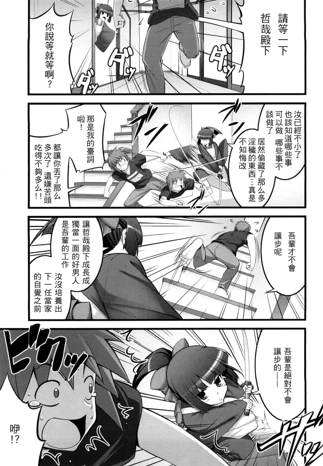 汉化版-[無望菜志] 剣より強し_第2集