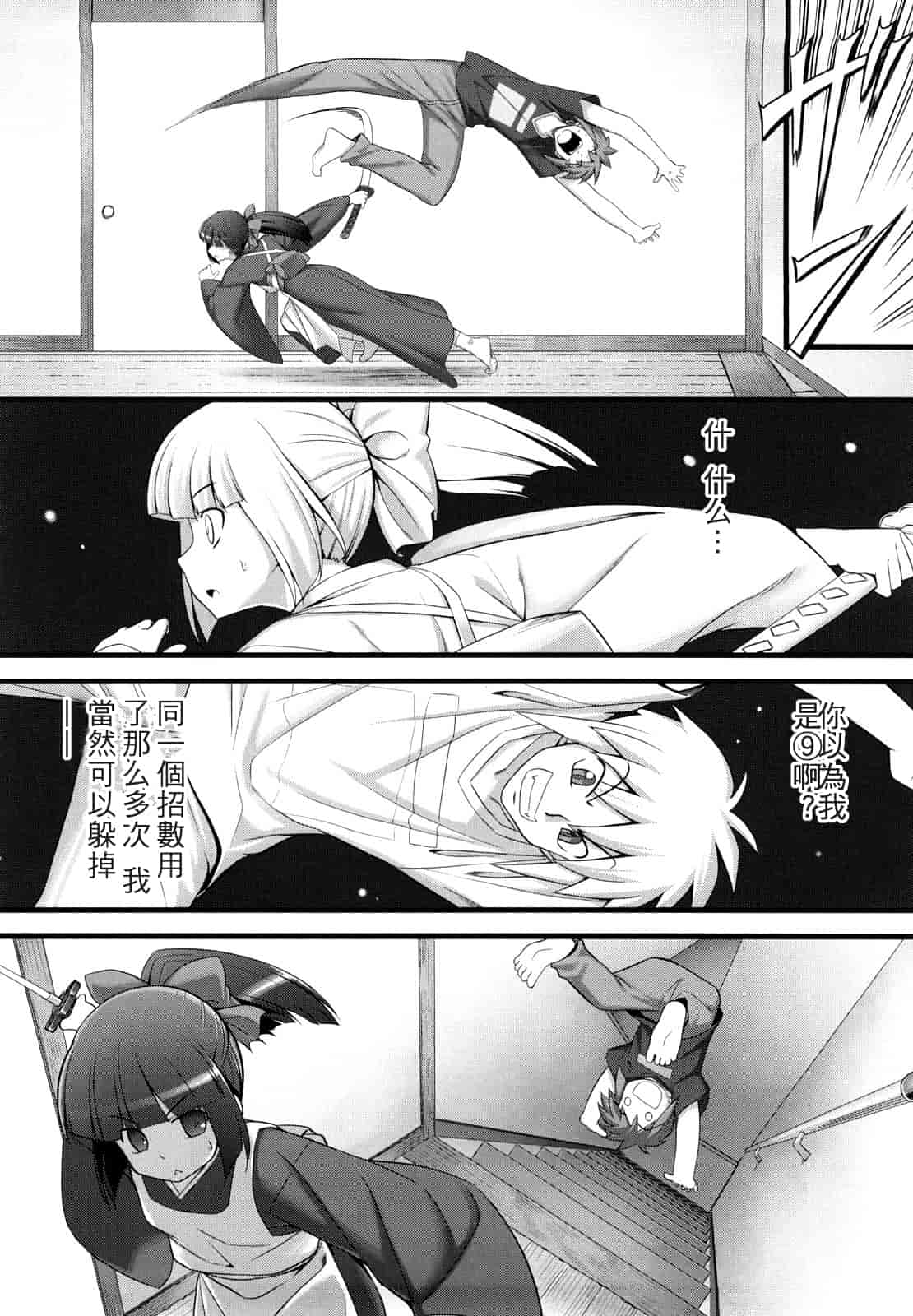 汉化版-[無望菜志] 剣より強し_第2集