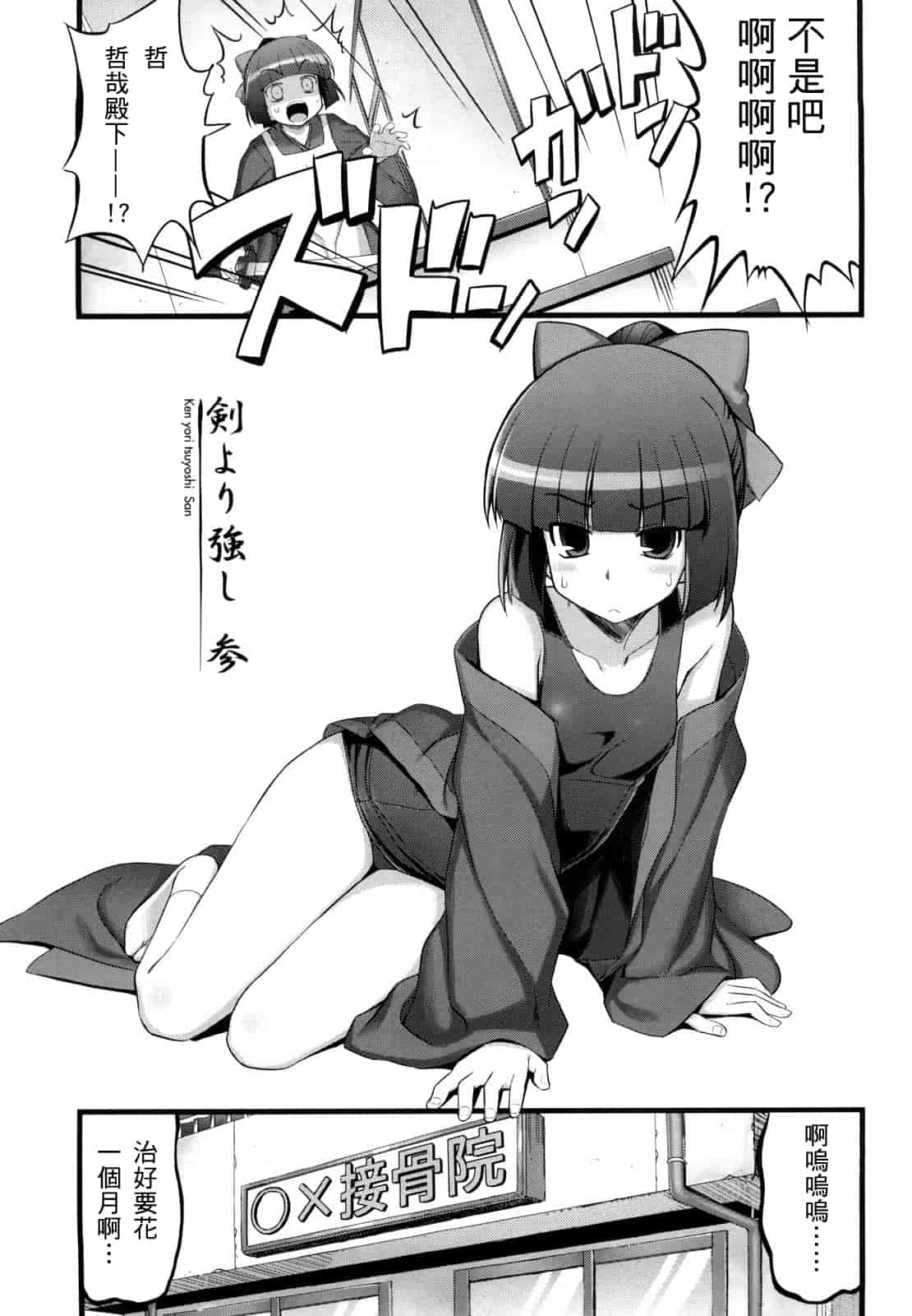 汉化版-[無望菜志] 剣より強し_第2集