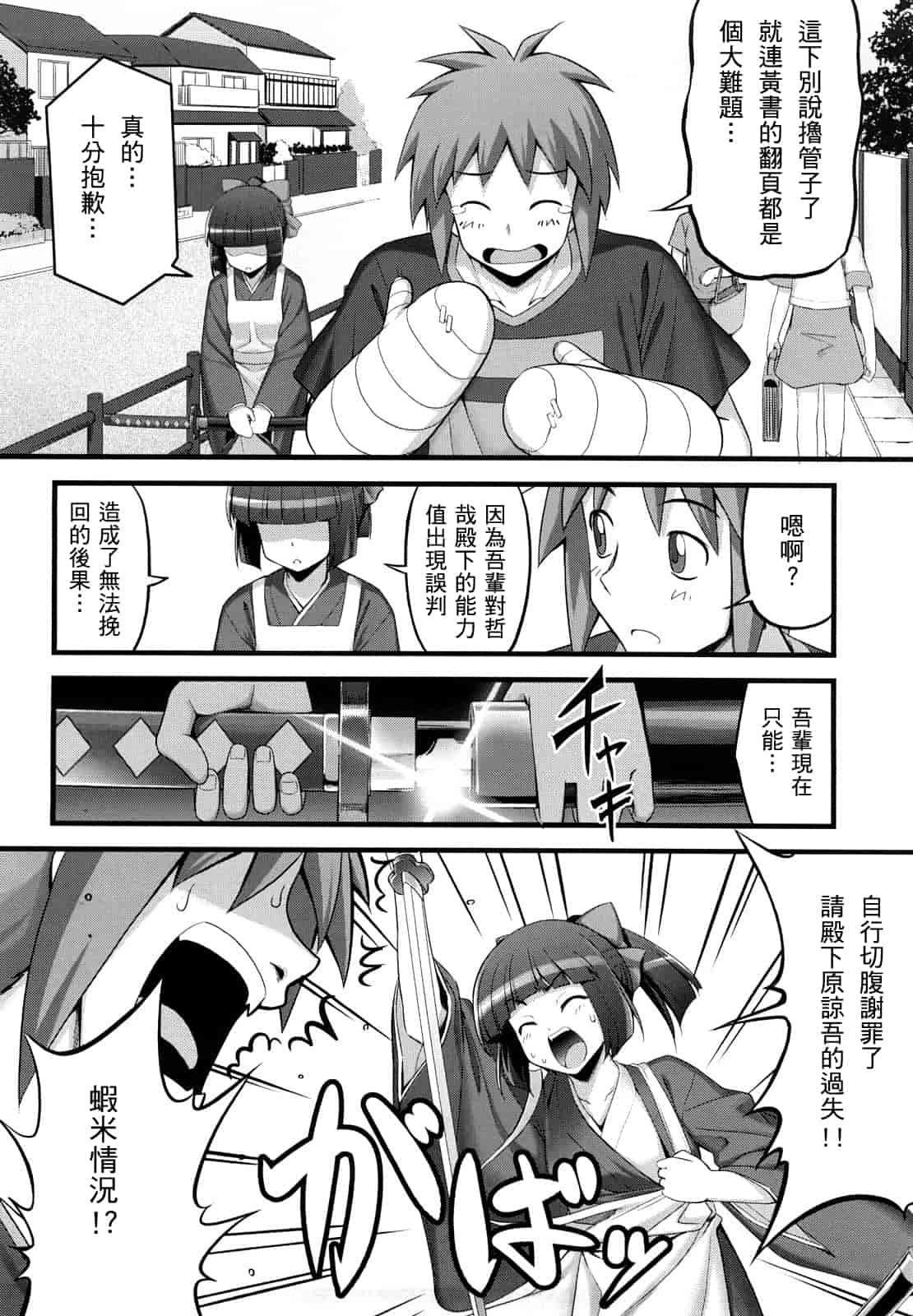 汉化版-[無望菜志] 剣より強し_第2集