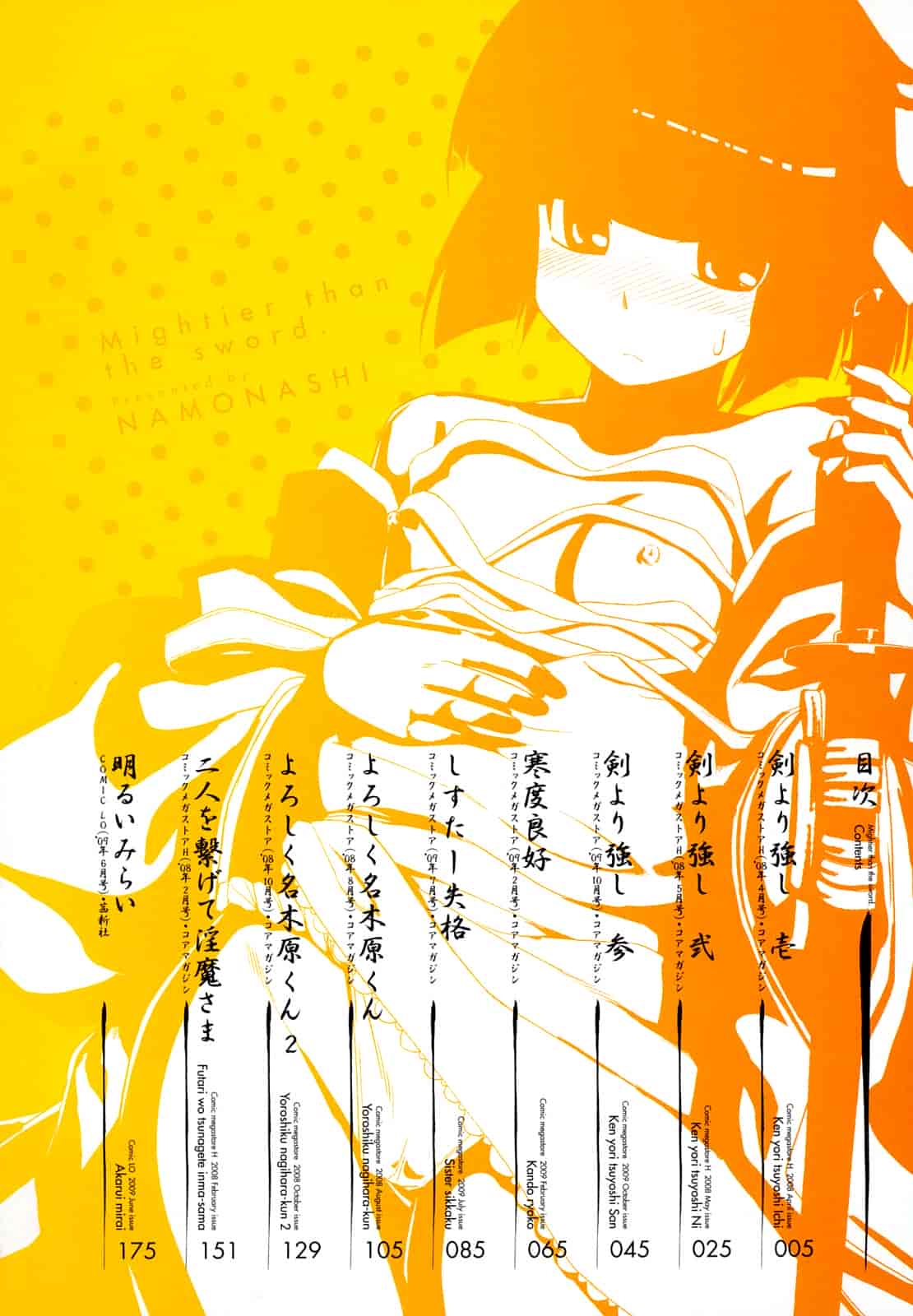 汉化版-[無望菜志] 剣より強し_第1集