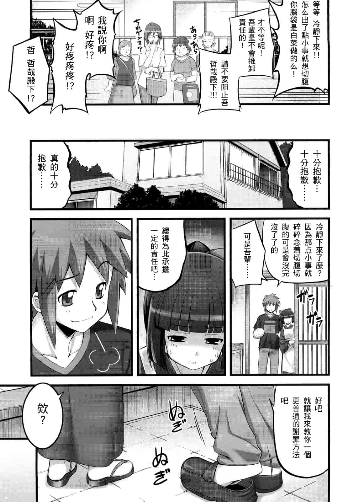 汉化版-[無望菜志] 剣より強し_第2集