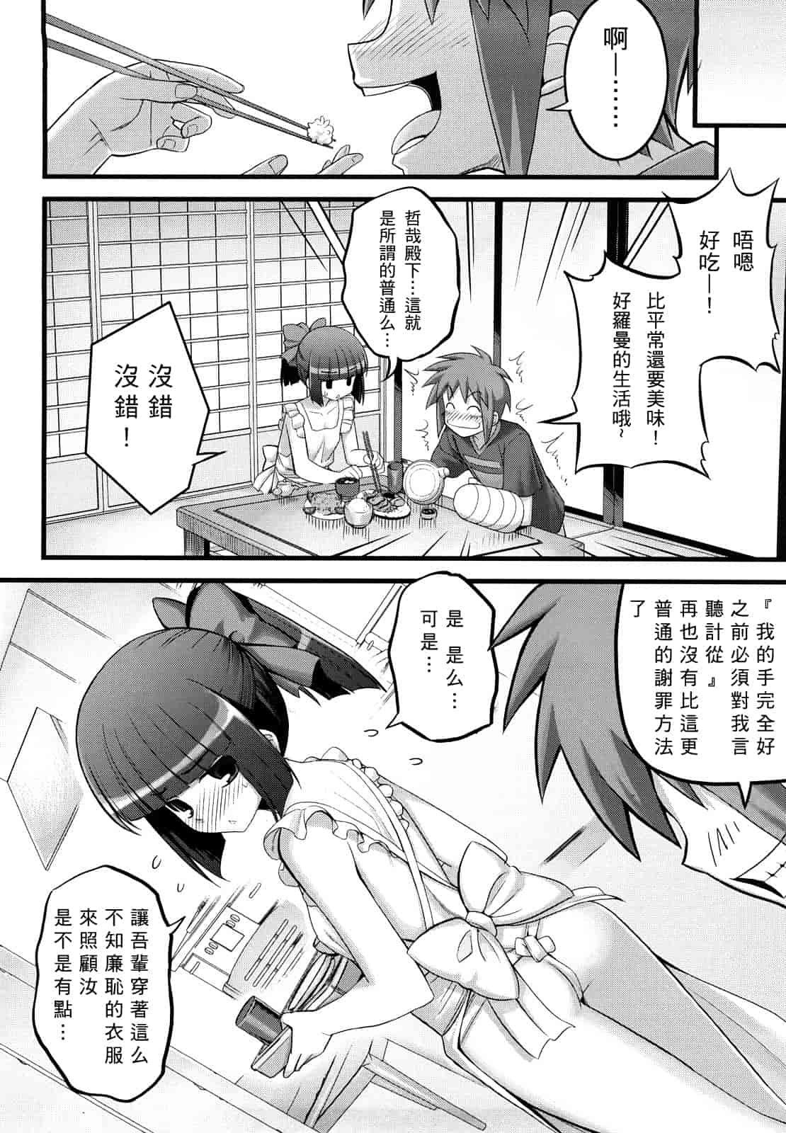 汉化版-[無望菜志] 剣より強し_第3集