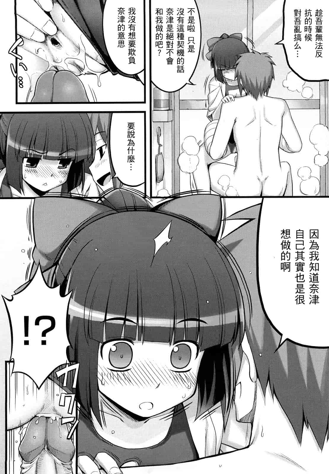 汉化版-[無望菜志] 剣より強し_第3集