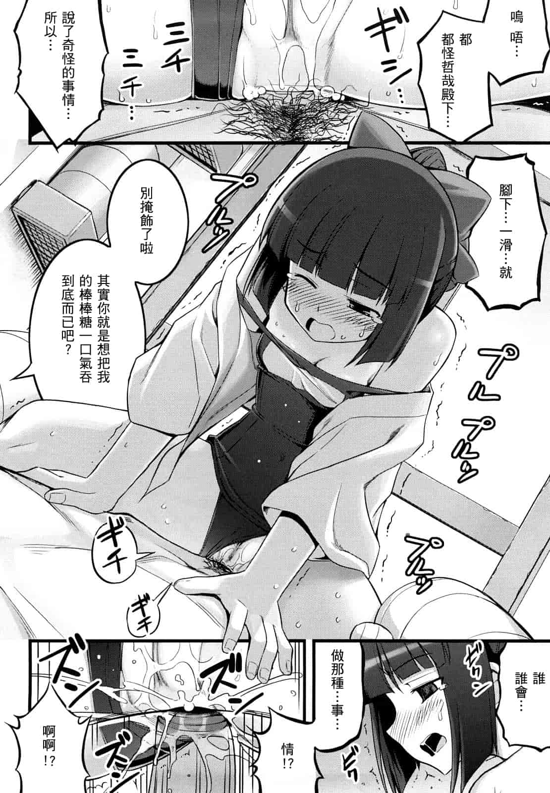 汉化版-[無望菜志] 剣より強し_第3集