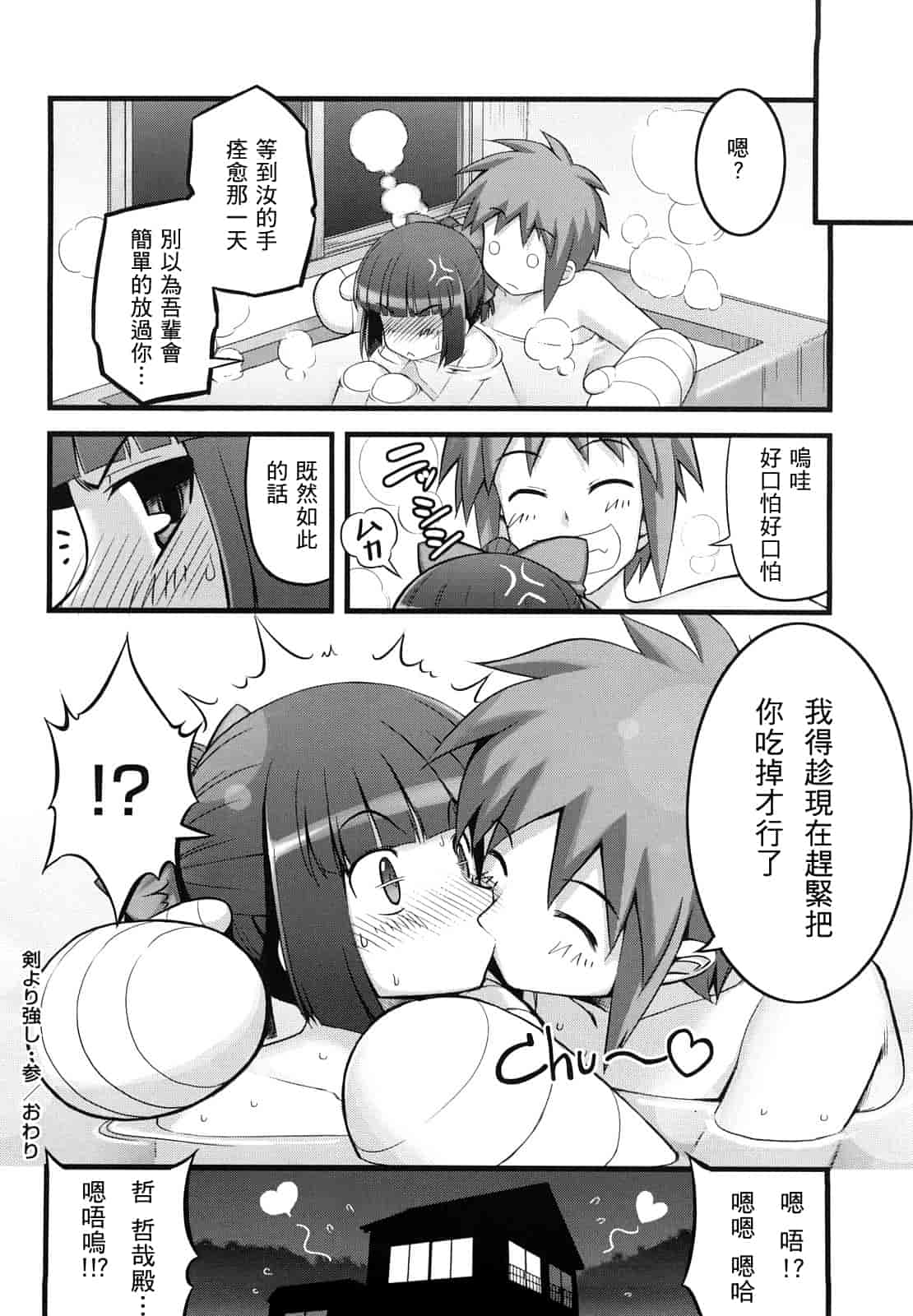 汉化版-[無望菜志] 剣より強し_第3集