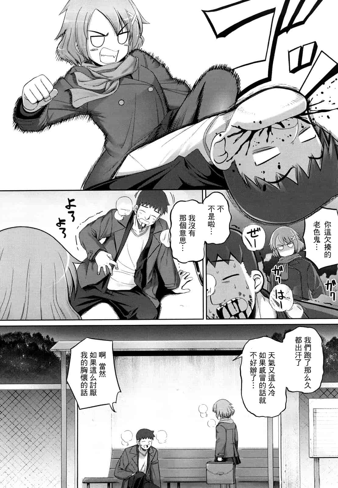 汉化版-[無望菜志] 剣より強し_第3集
