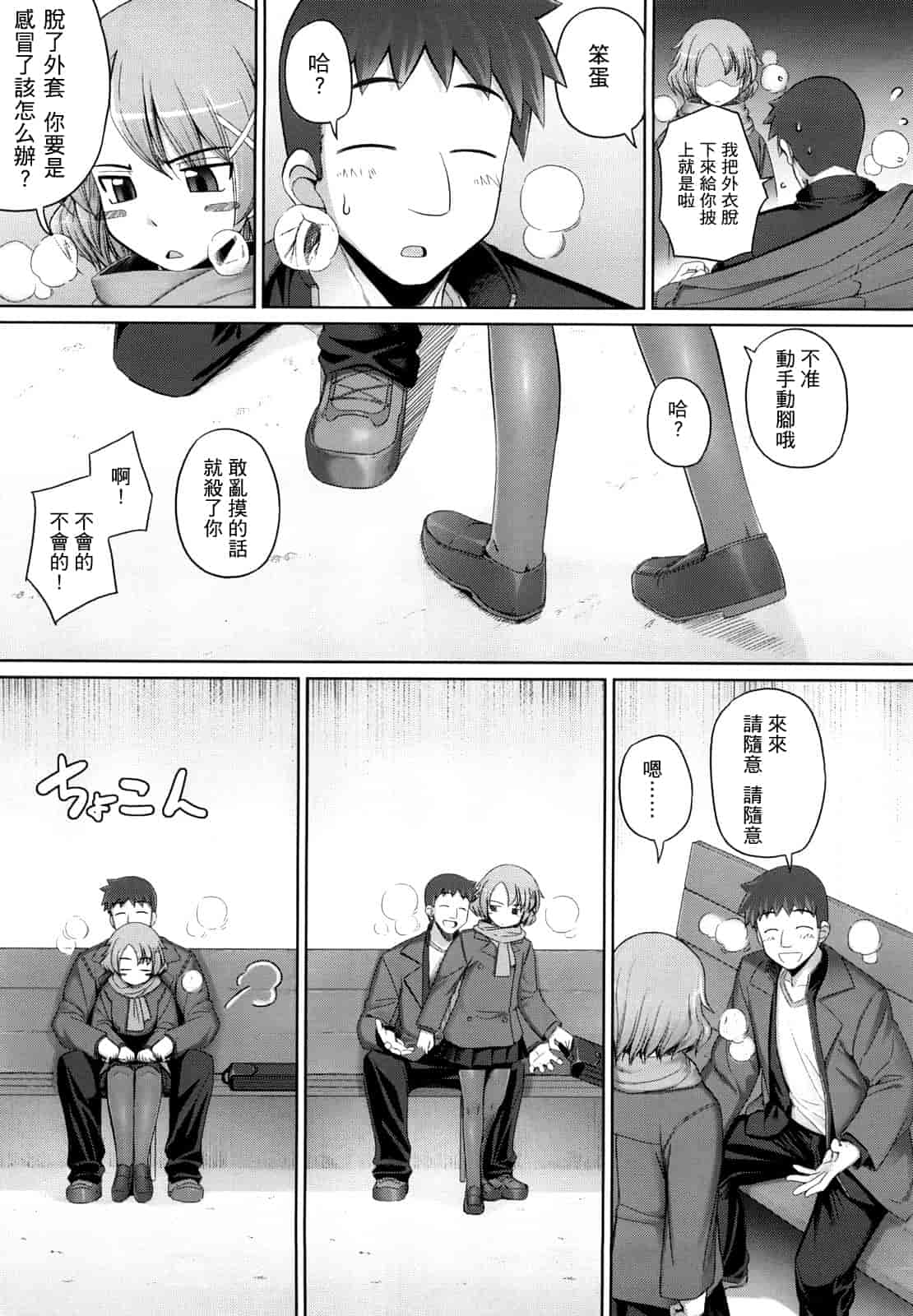 汉化版-[無望菜志] 剣より強し_第3集