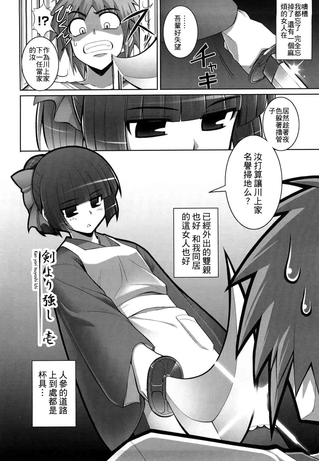 汉化版-[無望菜志] 剣より強し_第1集
