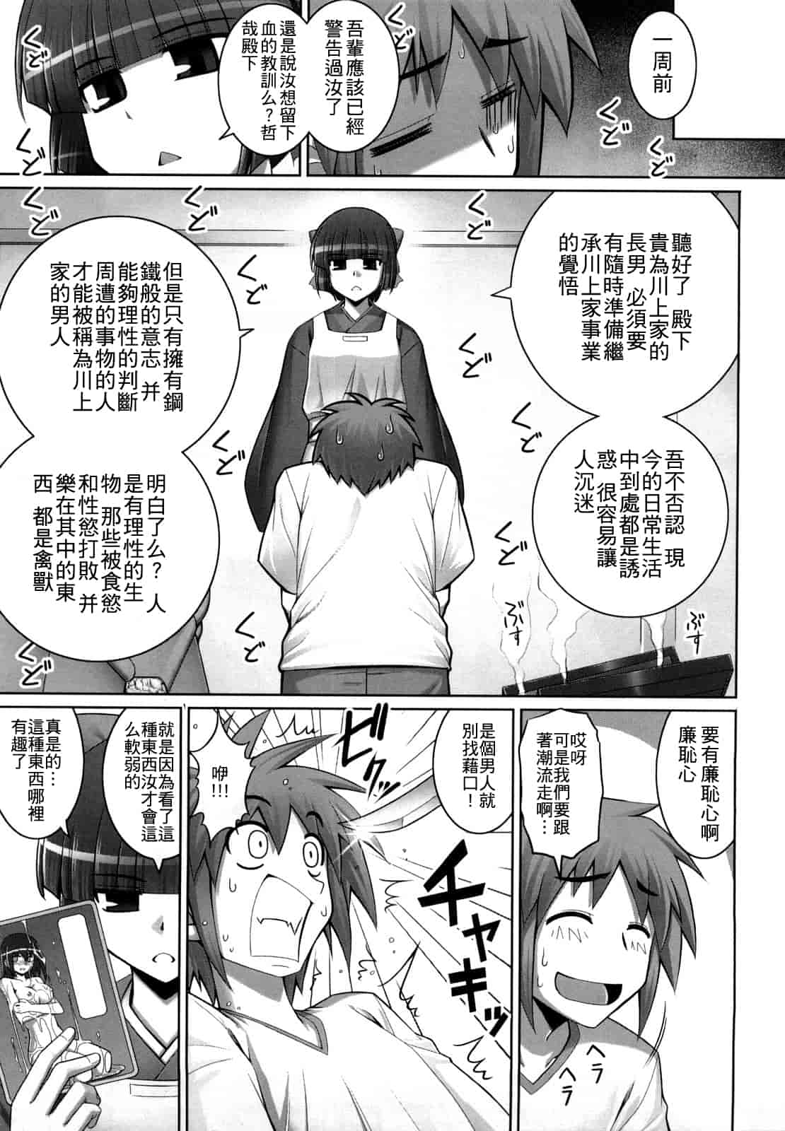 汉化版-[無望菜志] 剣より強し_第1集