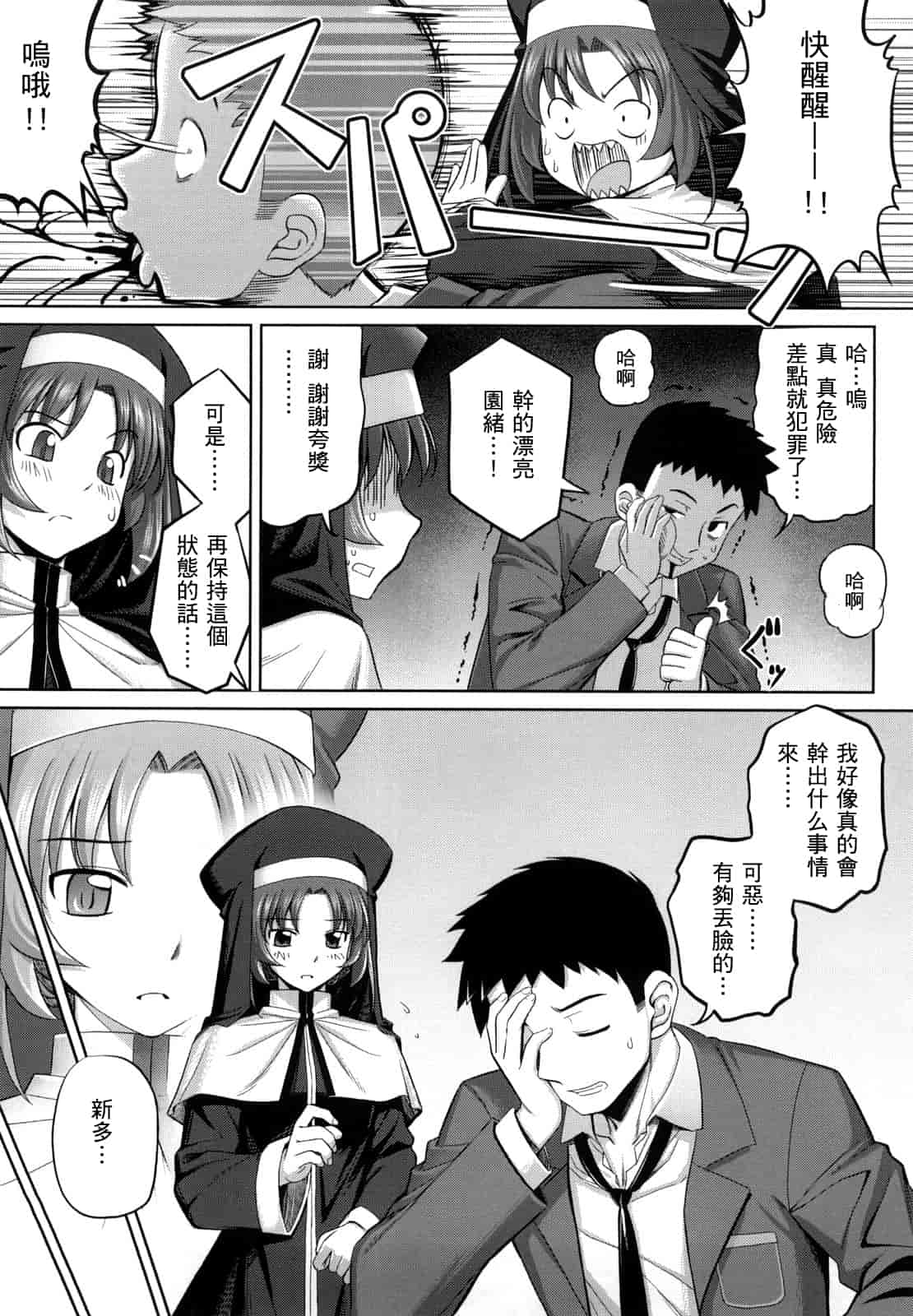 汉化版-[無望菜志] 剣より強し_第4集