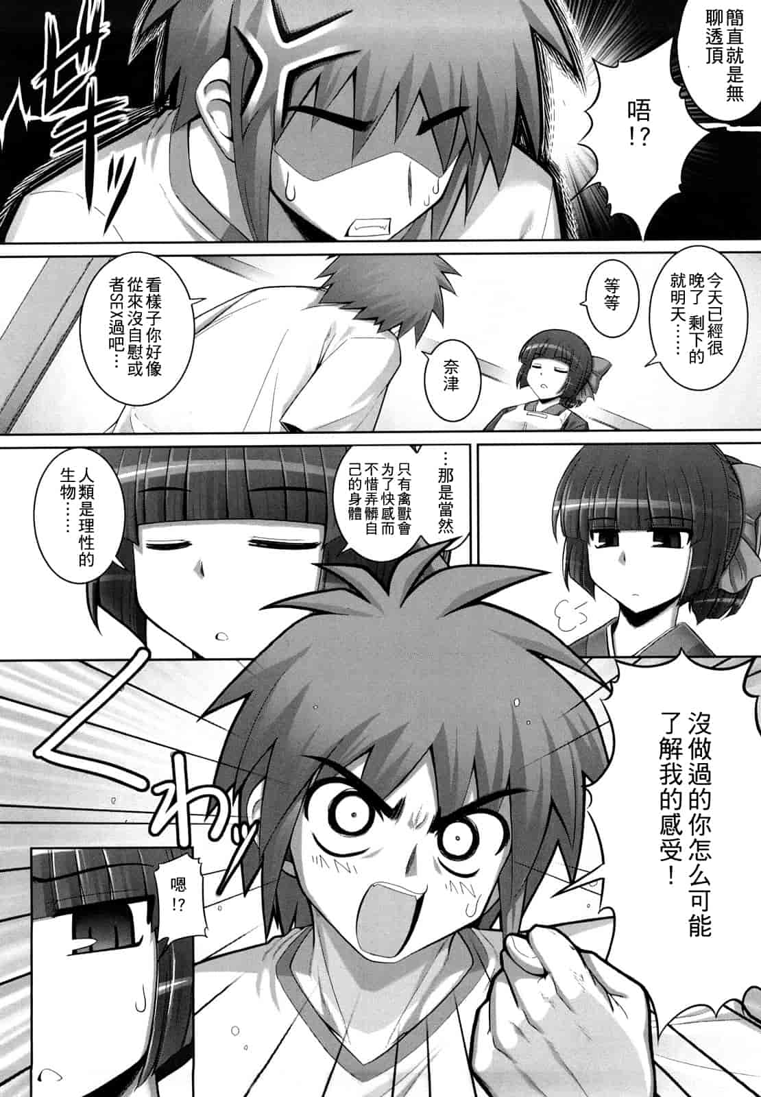 汉化版-[無望菜志] 剣より強し_第1集