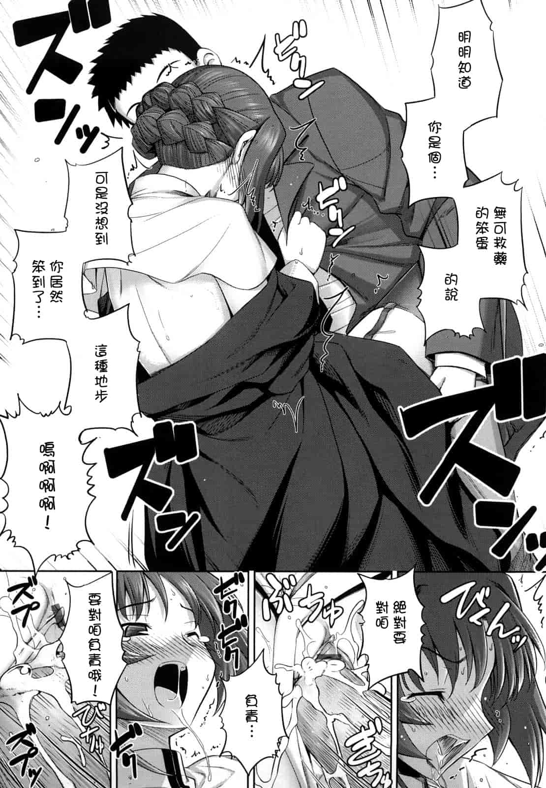 汉化版-[無望菜志] 剣より強し_第4集