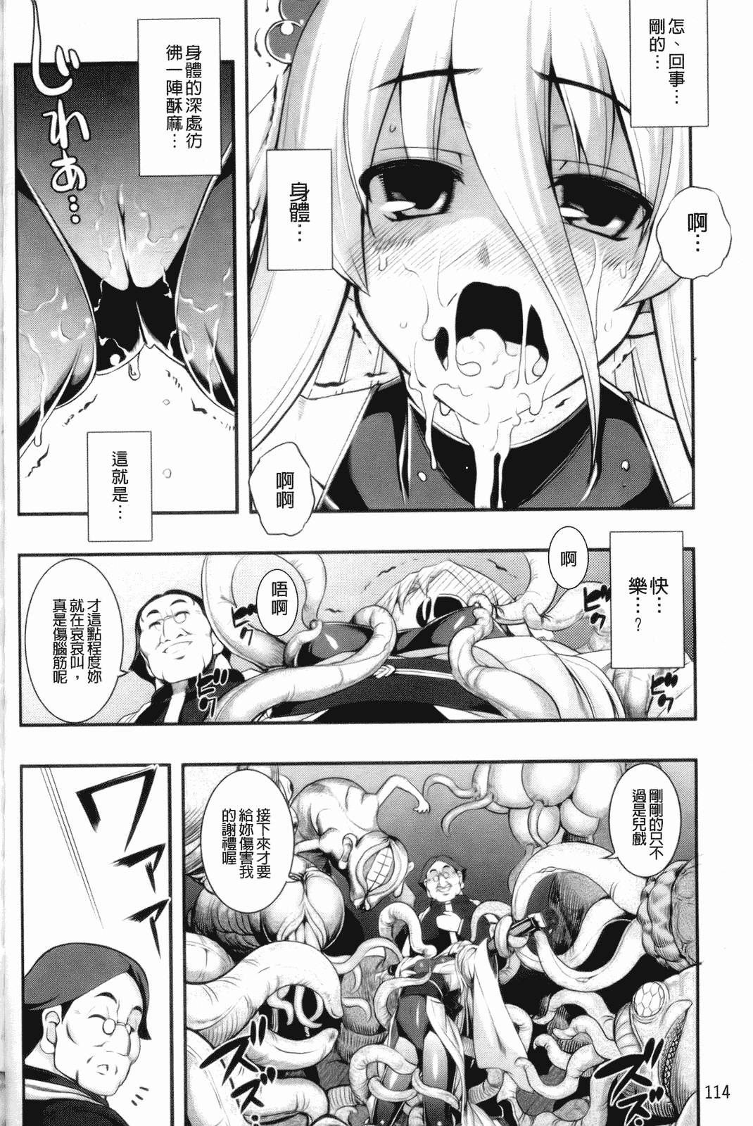 汉化版-[無望菜志] 觸愛 [wuyao118自掃]_第5集