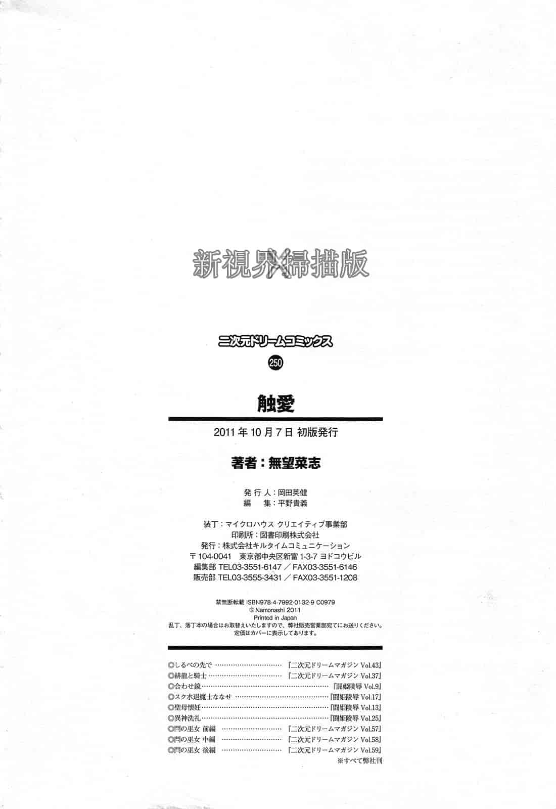 汉化版-[無望菜志] 觸愛 [wuyao118自掃]_第7集
