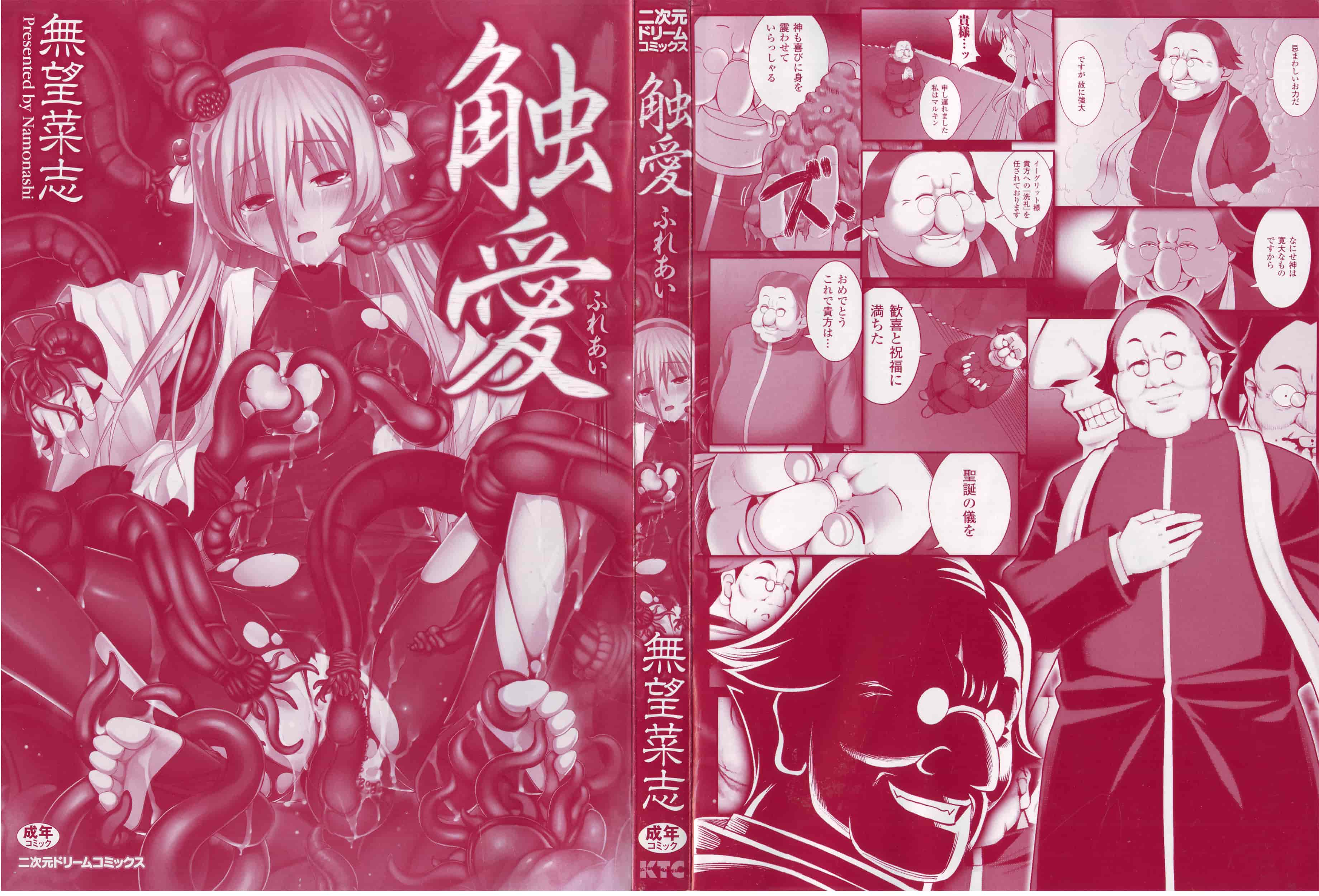 汉化版-[無望菜志] 觸愛 [wuyao118自掃]_第1集