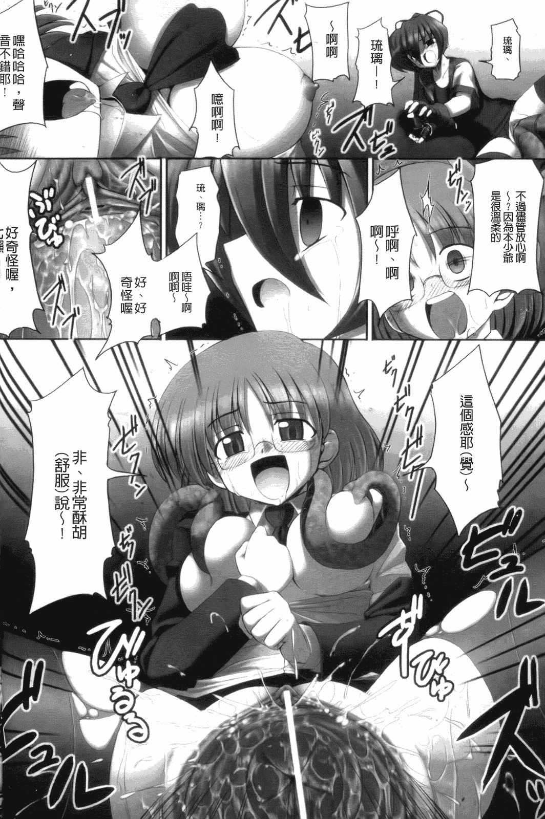 汉化版-[無望菜志] 觸愛 [wuyao118自掃]_第3集