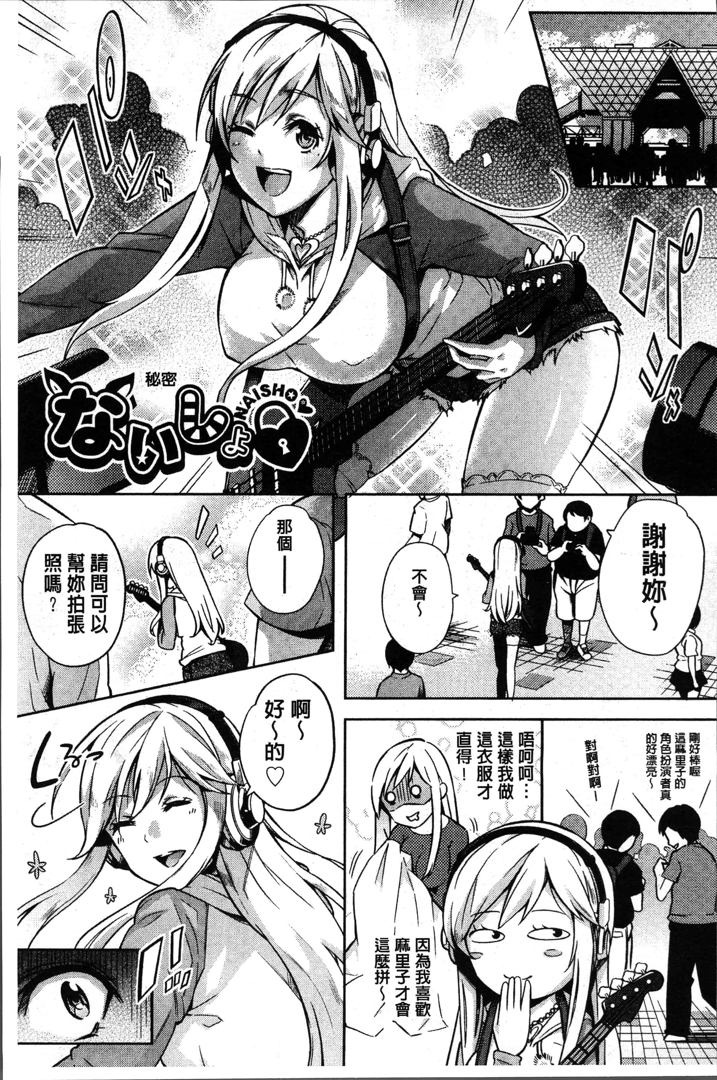 汉化版-[無洗米] くちゅ くちゅ [4K[S版]掃圖組]_第5集
