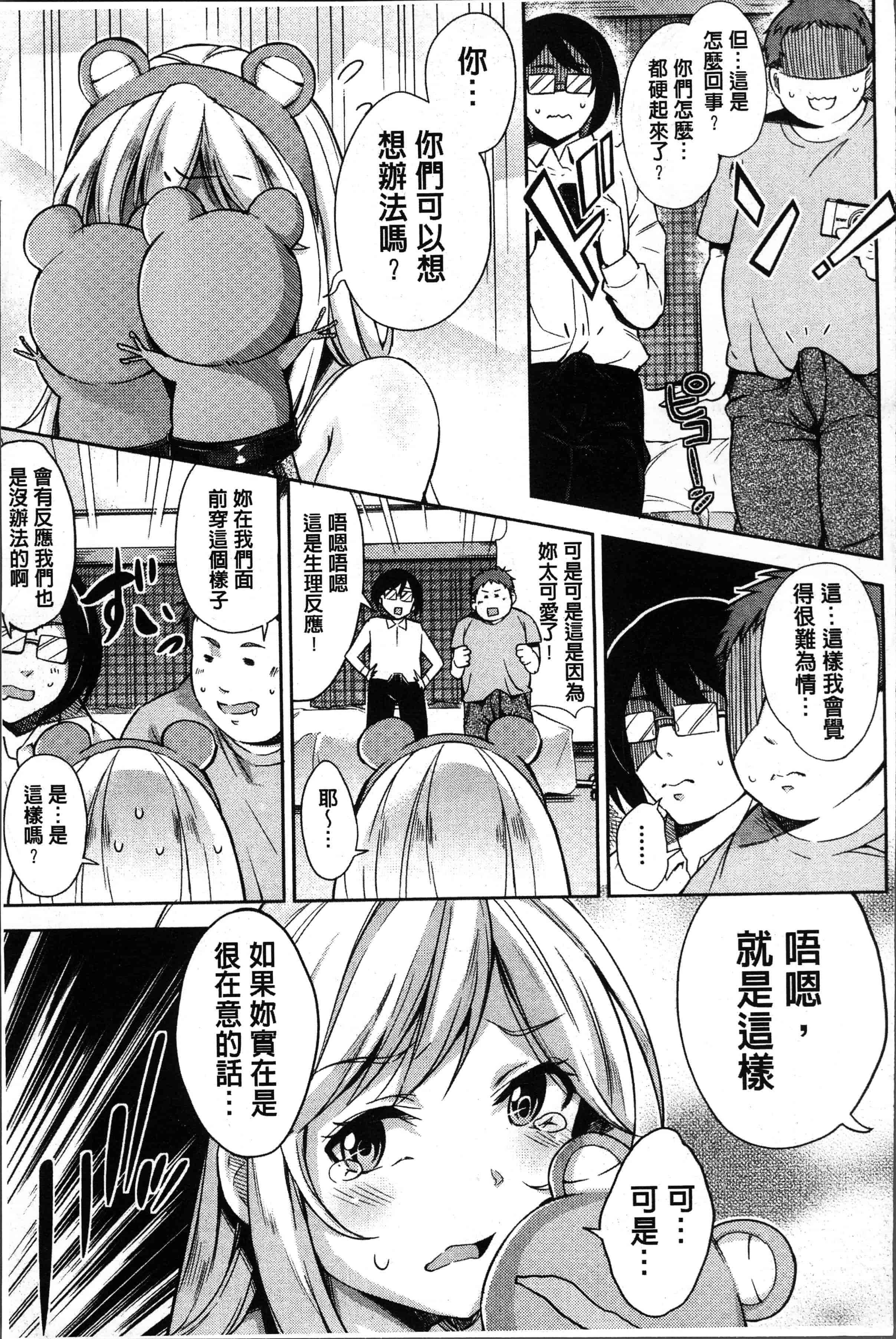 汉化版-[無洗米] くちゅ くちゅ [4K[S版]掃圖組]_第5集