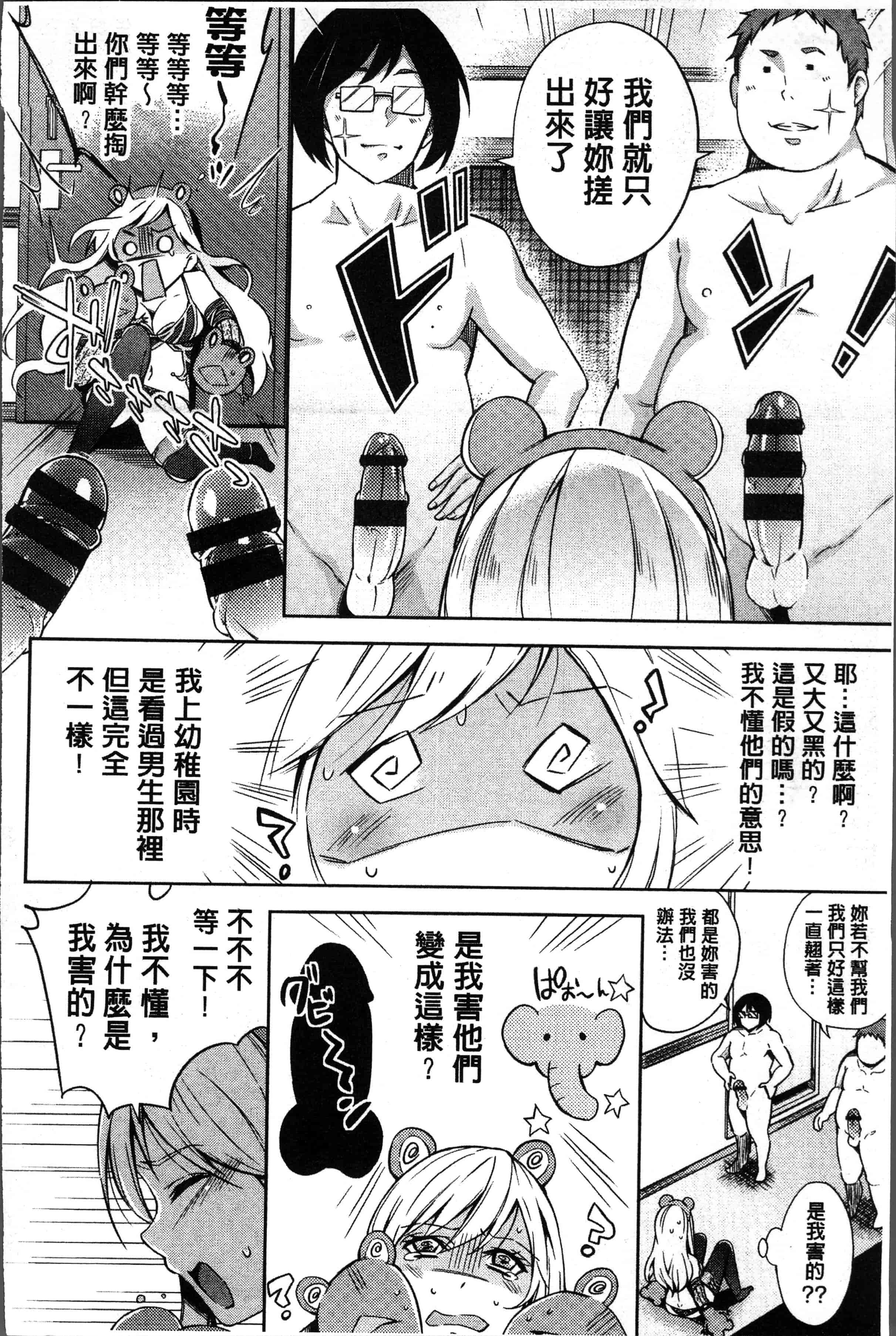 汉化版-[無洗米] くちゅ くちゅ [4K[S版]掃圖組]_第5集