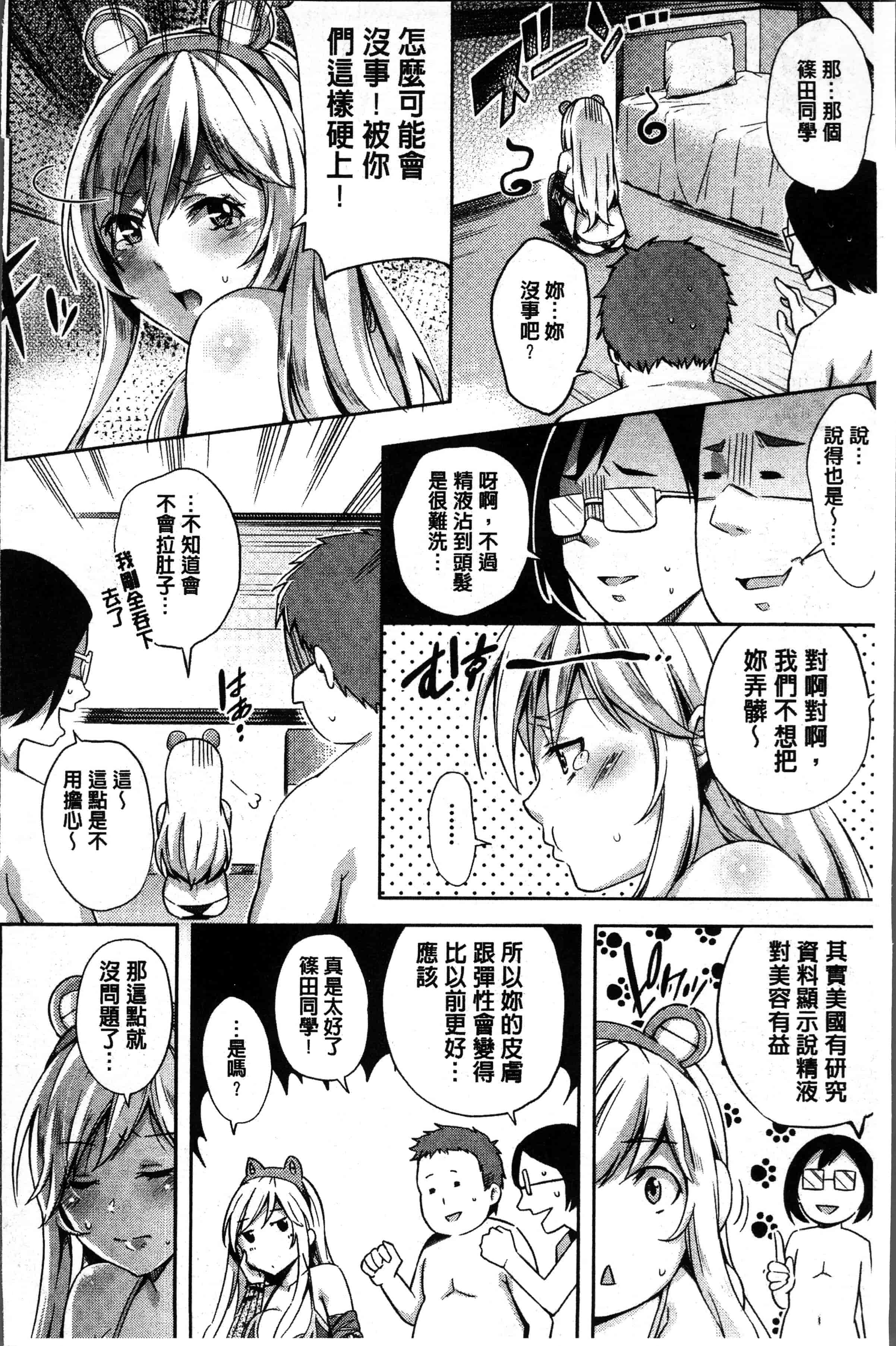 汉化版-[無洗米] くちゅ くちゅ [4K[S版]掃圖組]_第5集