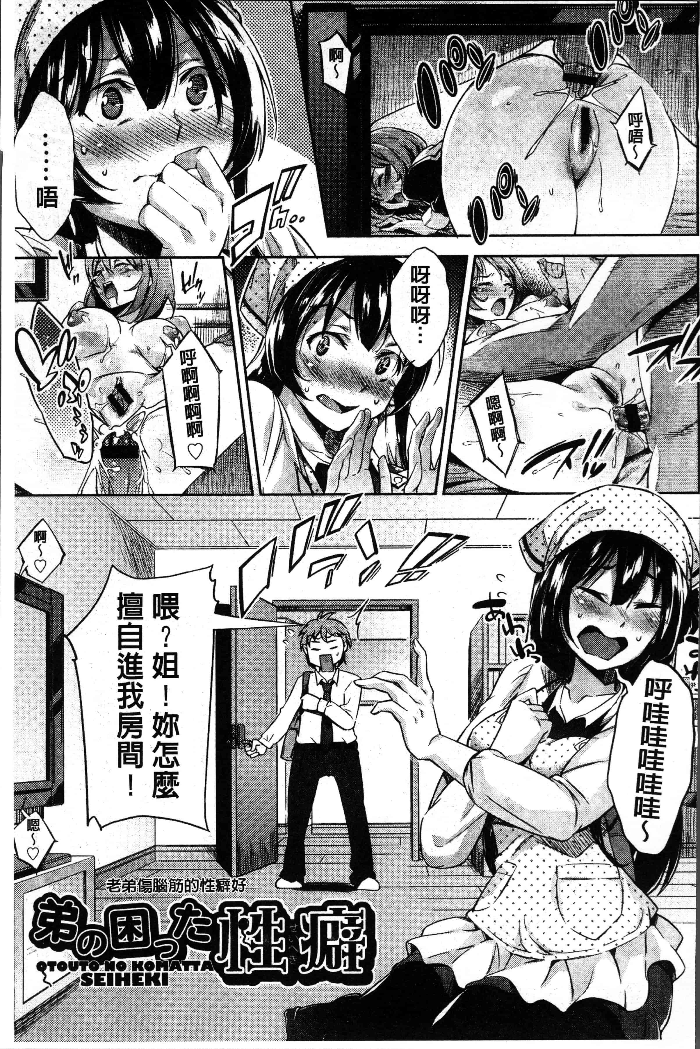 汉化版-[無洗米] くちゅ くちゅ [4K[S版]掃圖組]_第6集