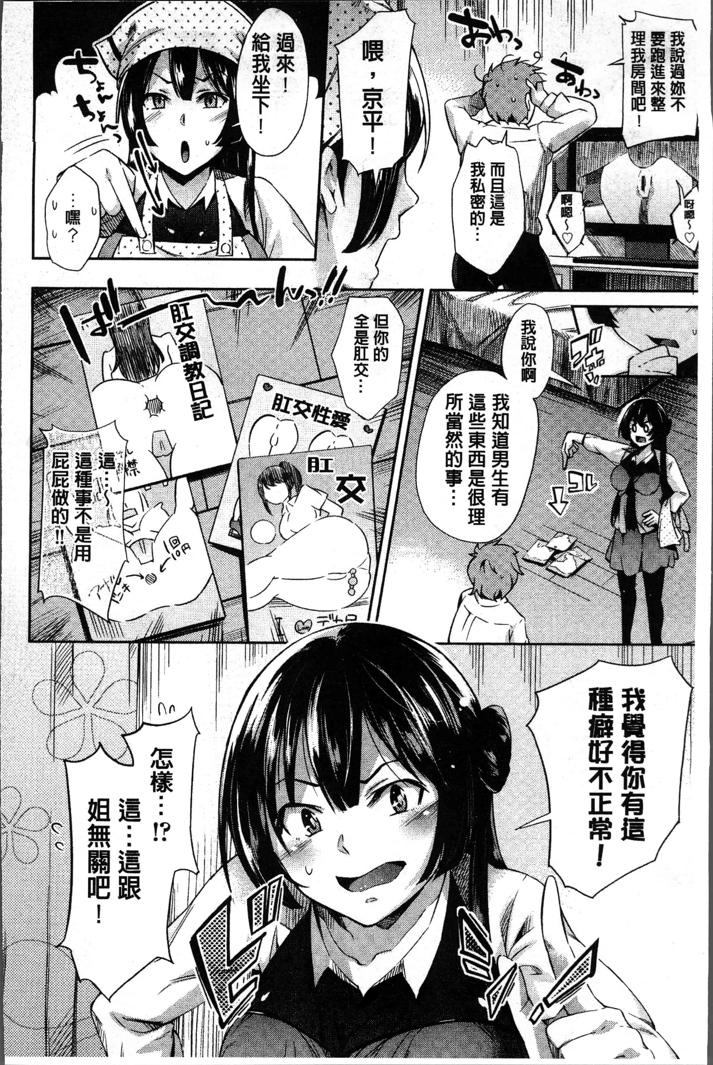 汉化版-[無洗米] くちゅ くちゅ [4K[S版]掃圖組]_第6集