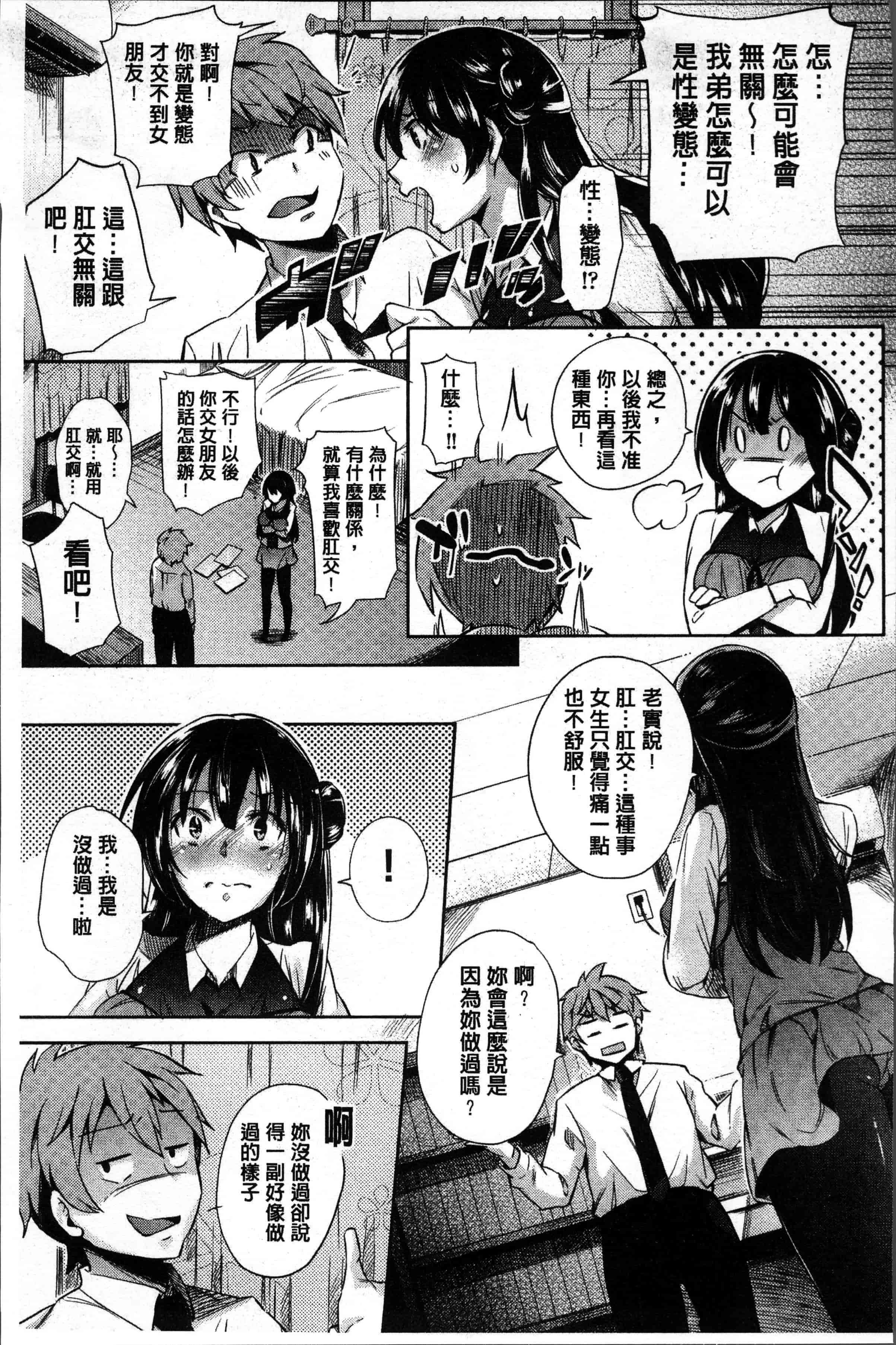 汉化版-[無洗米] くちゅ くちゅ [4K[S版]掃圖組]_第6集