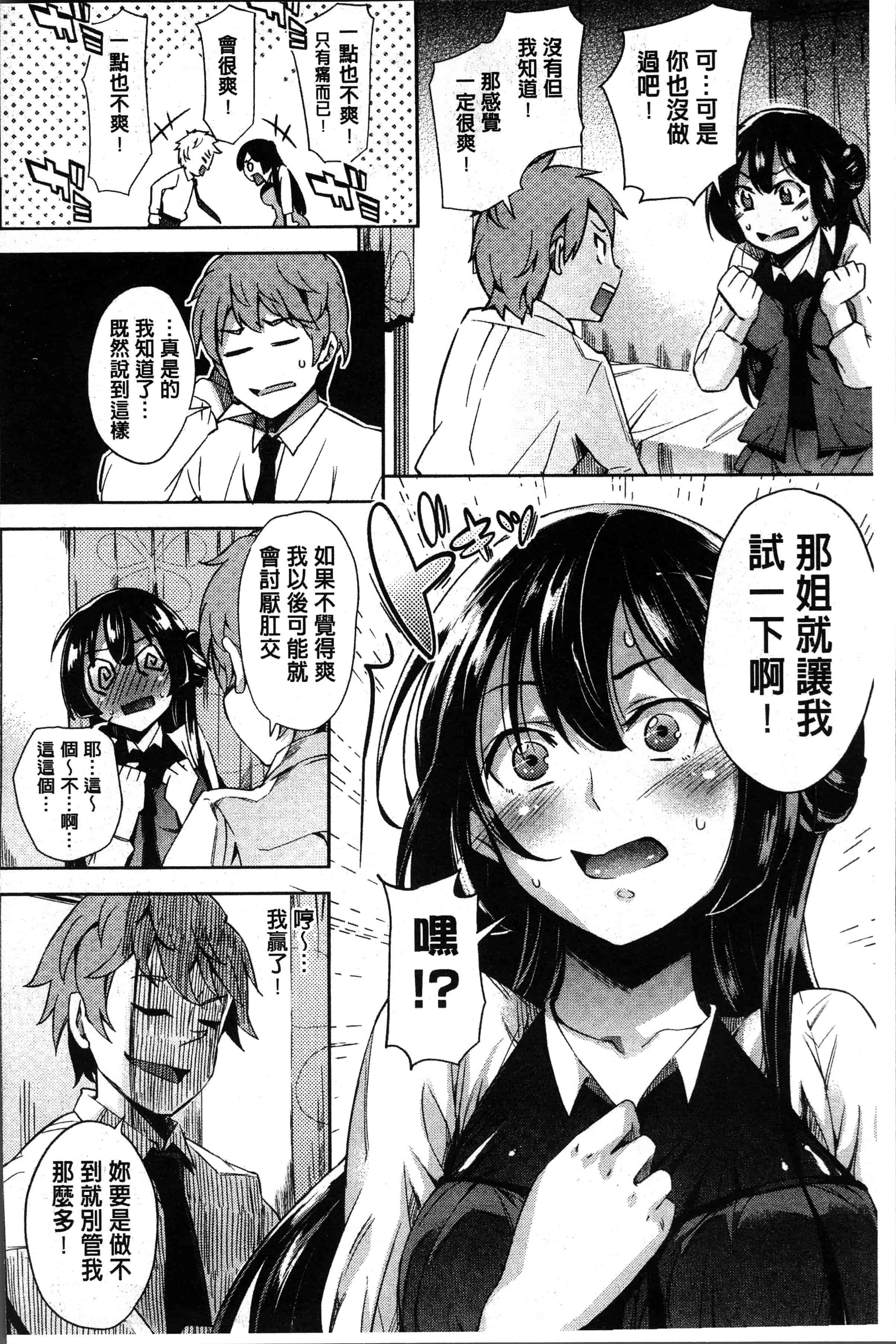 汉化版-[無洗米] くちゅ くちゅ [4K[S版]掃圖組]_第6集