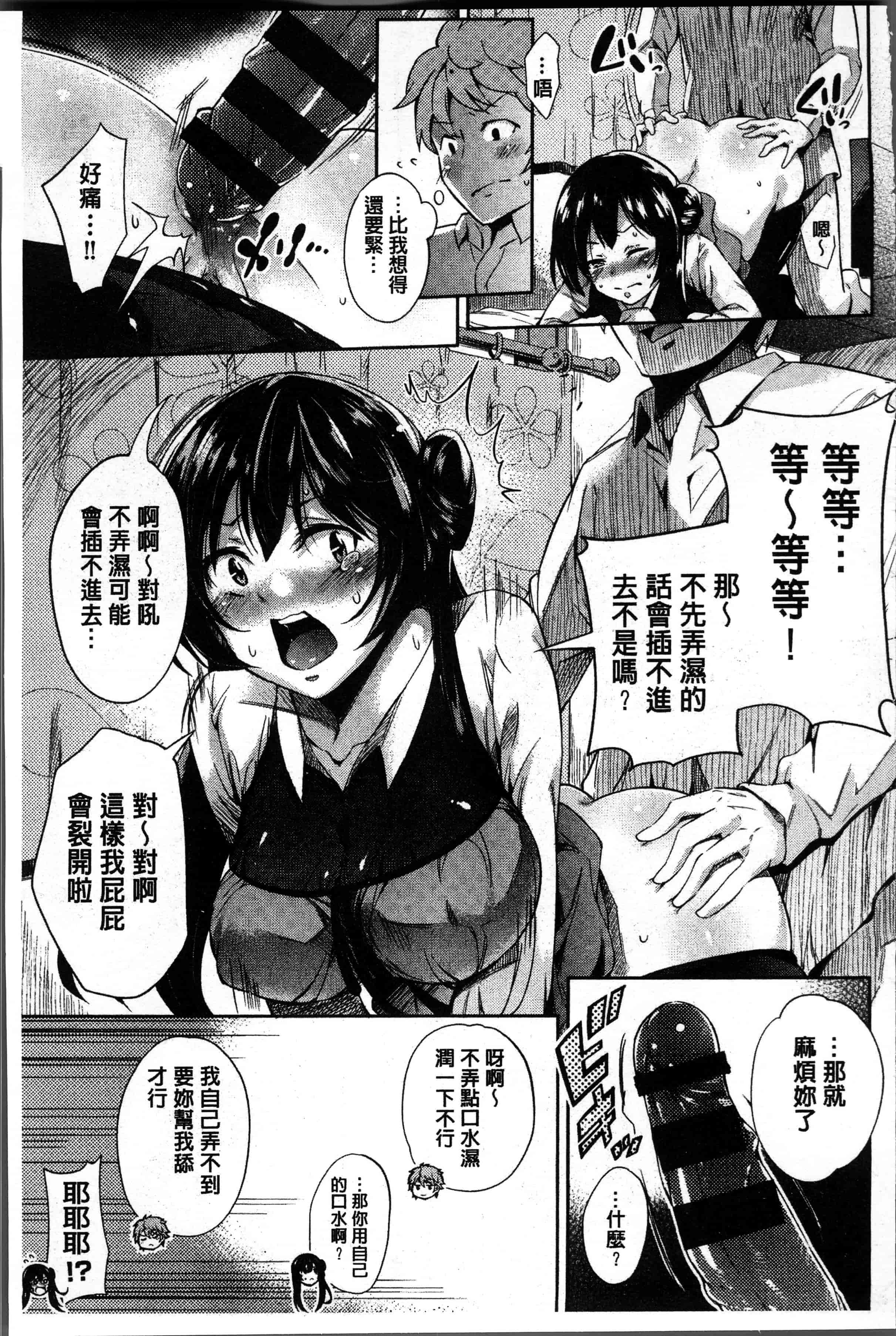 汉化版-[無洗米] くちゅ くちゅ [4K[S版]掃圖組]_第6集