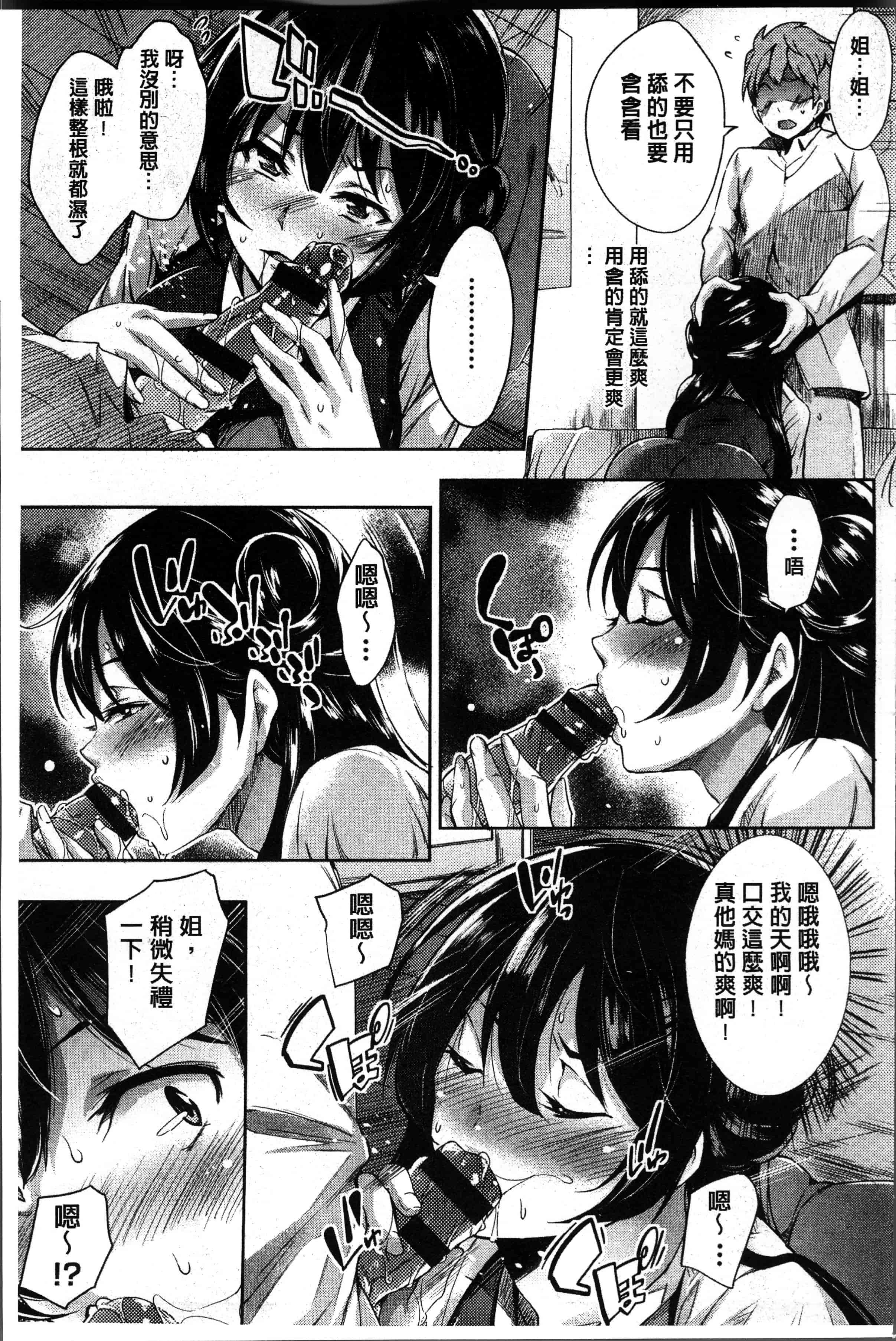 汉化版-[無洗米] くちゅ くちゅ [4K[S版]掃圖組]_第6集