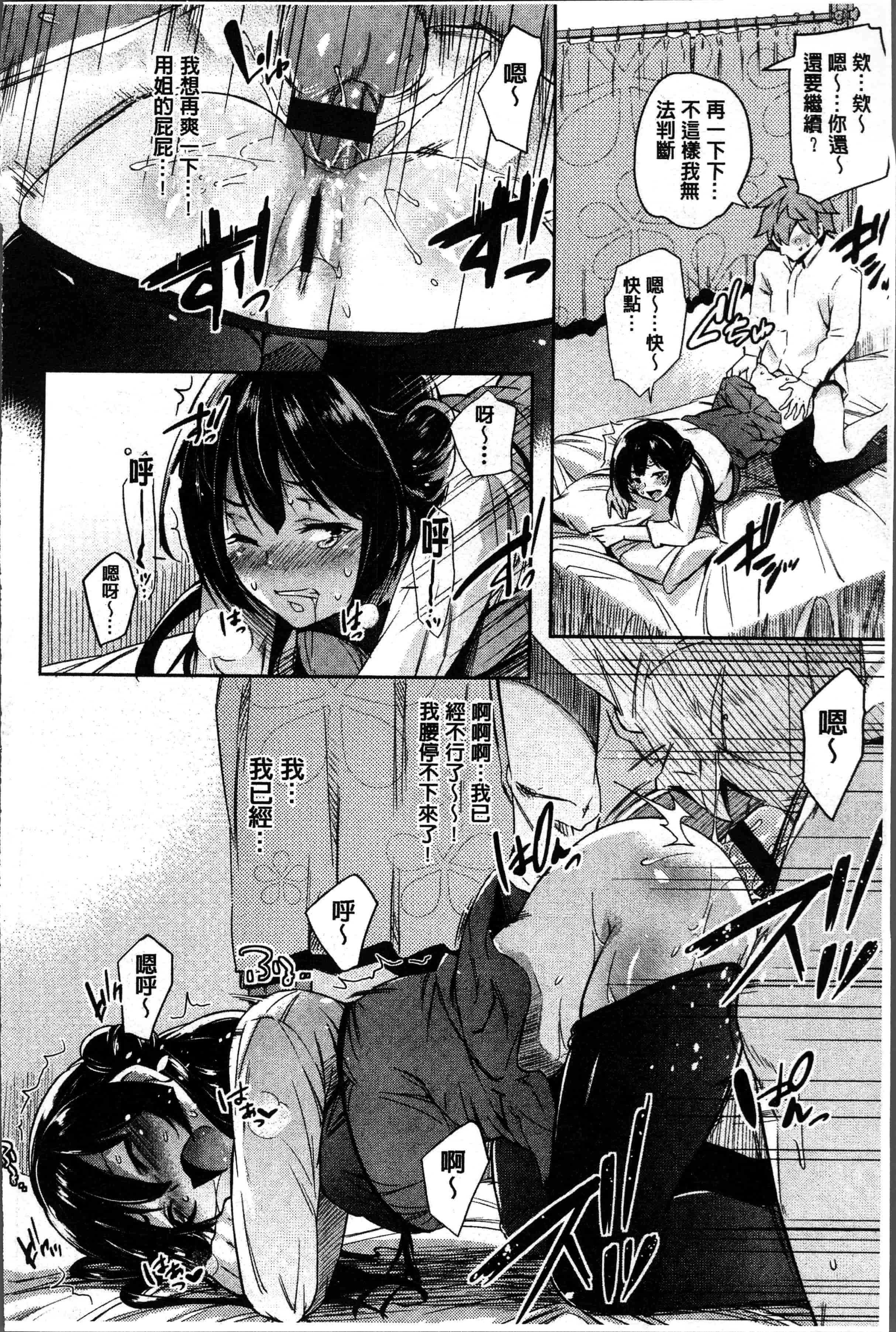 汉化版-[無洗米] くちゅ くちゅ [4K[S版]掃圖組]_第6集