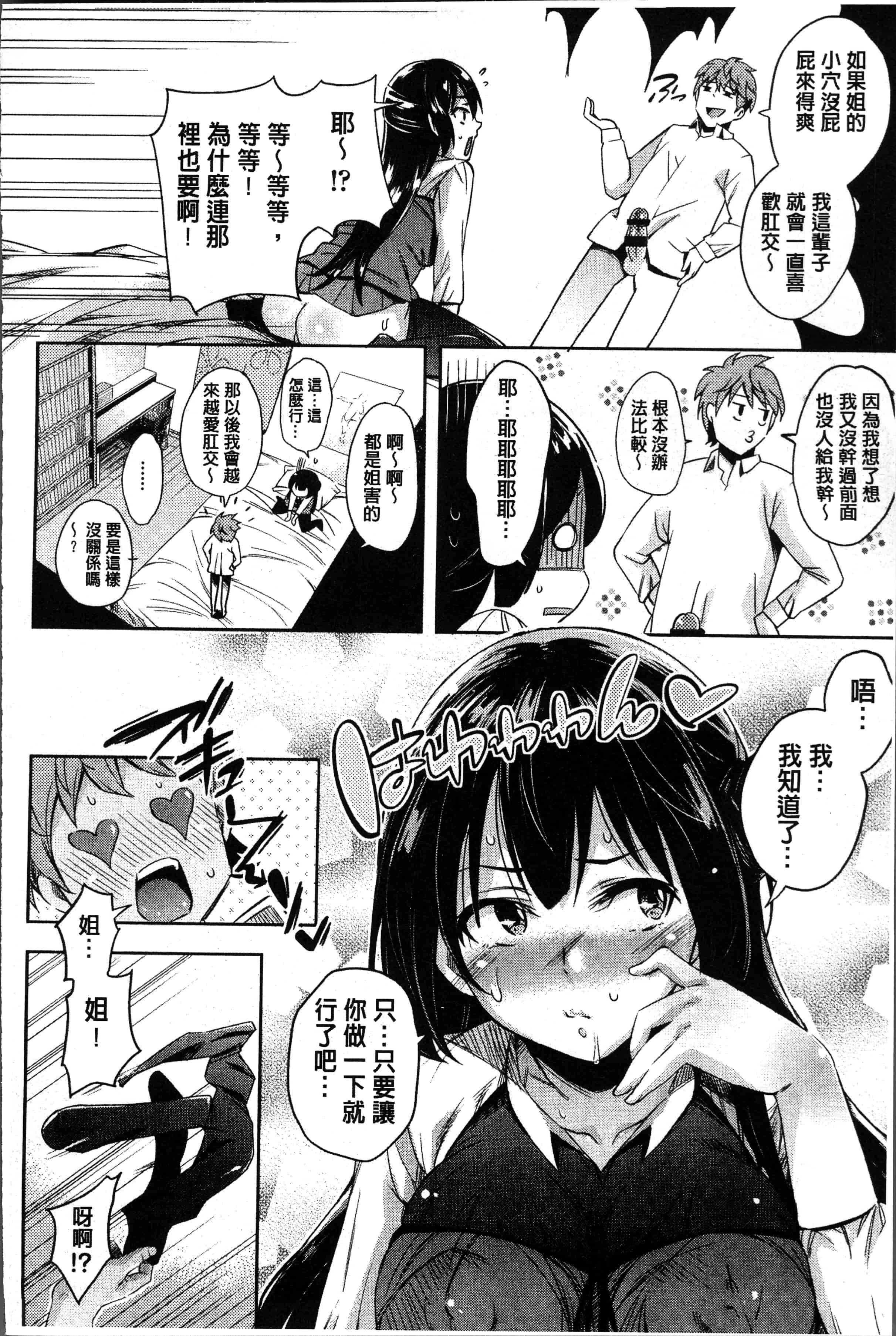 汉化版-[無洗米] くちゅ くちゅ [4K[S版]掃圖組]_第6集