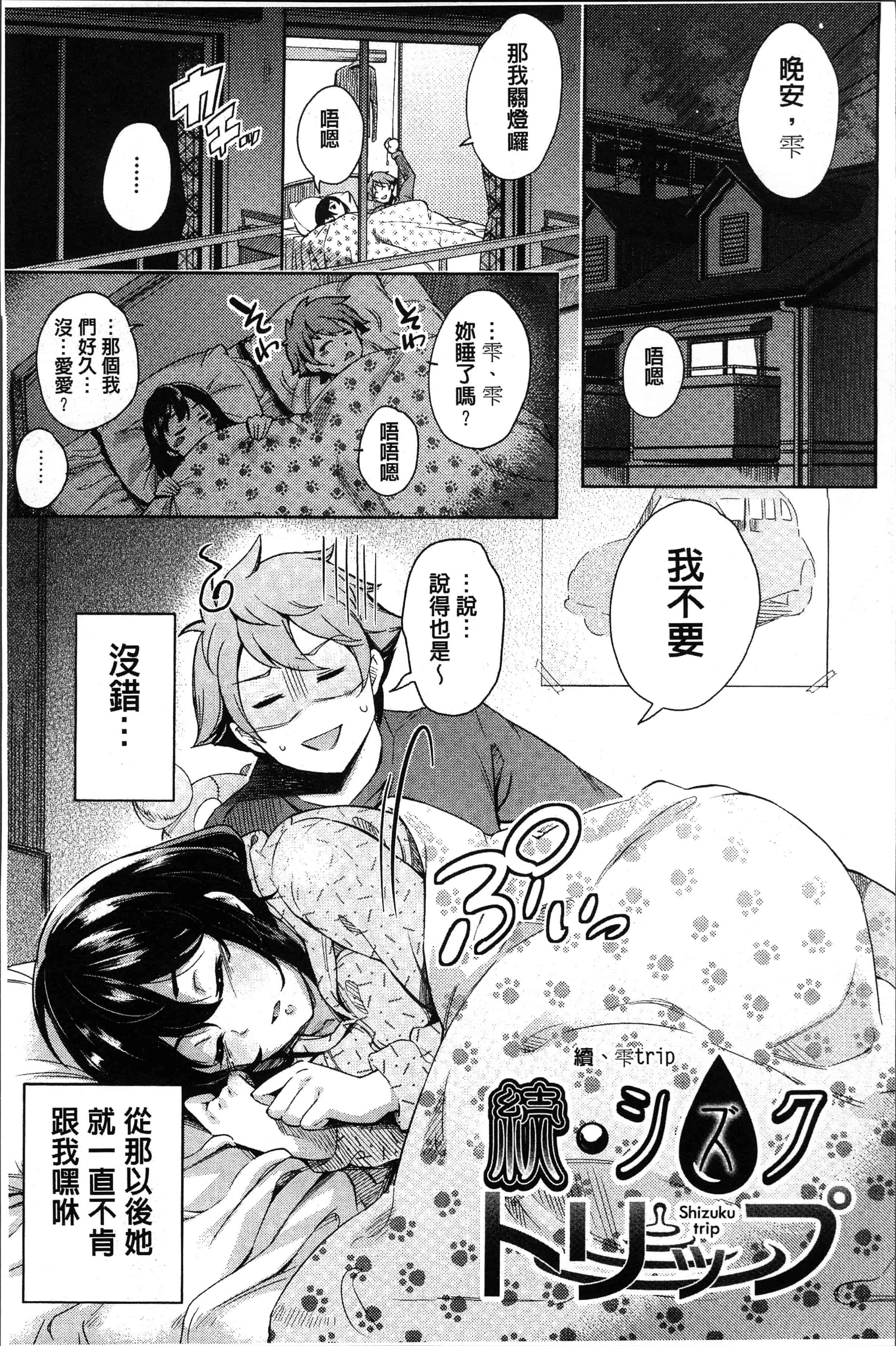 汉化版-[無洗米] くちゅ くちゅ [4K[S版]掃圖組]_第7集