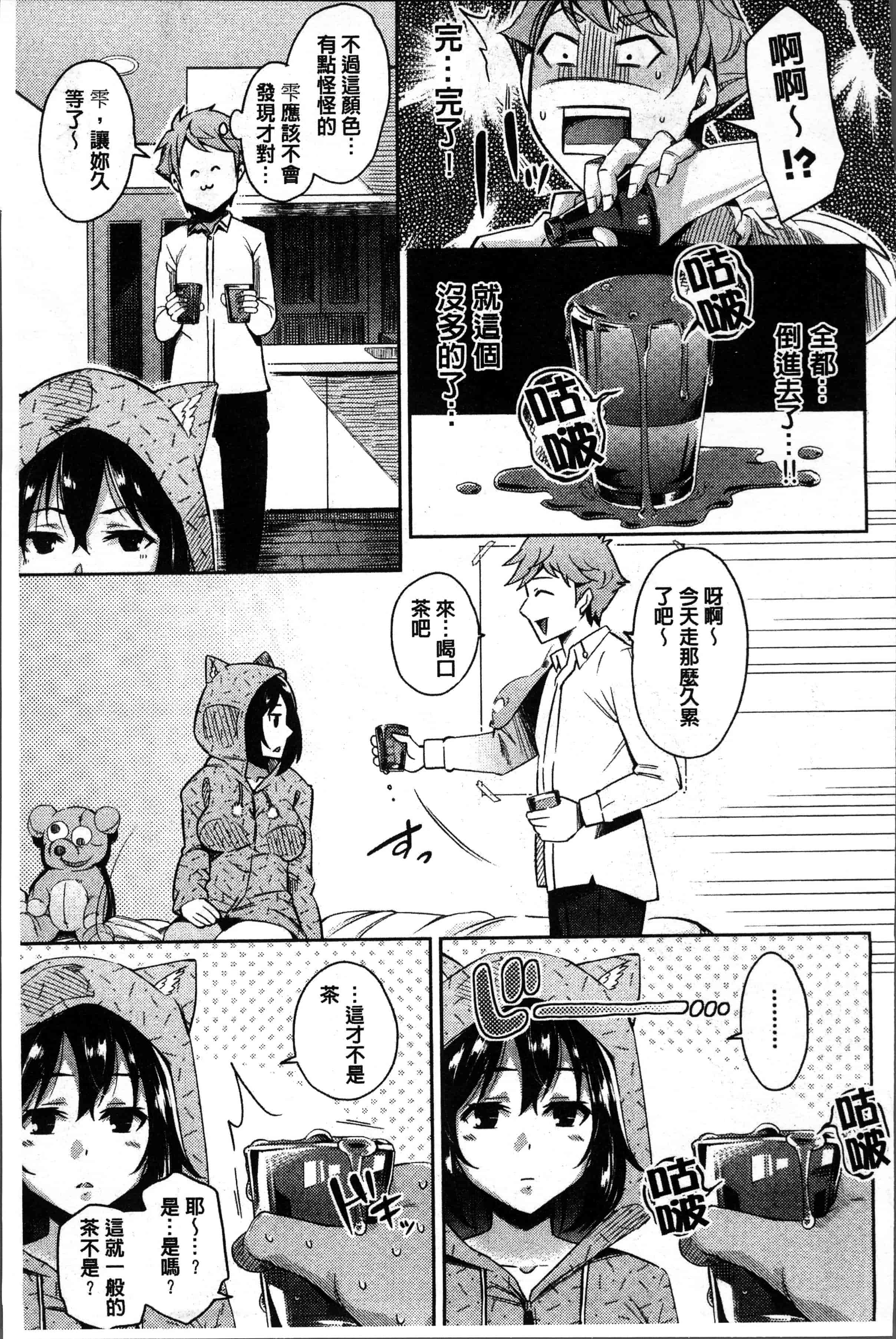 汉化版-[無洗米] くちゅ くちゅ [4K[S版]掃圖組]_第7集