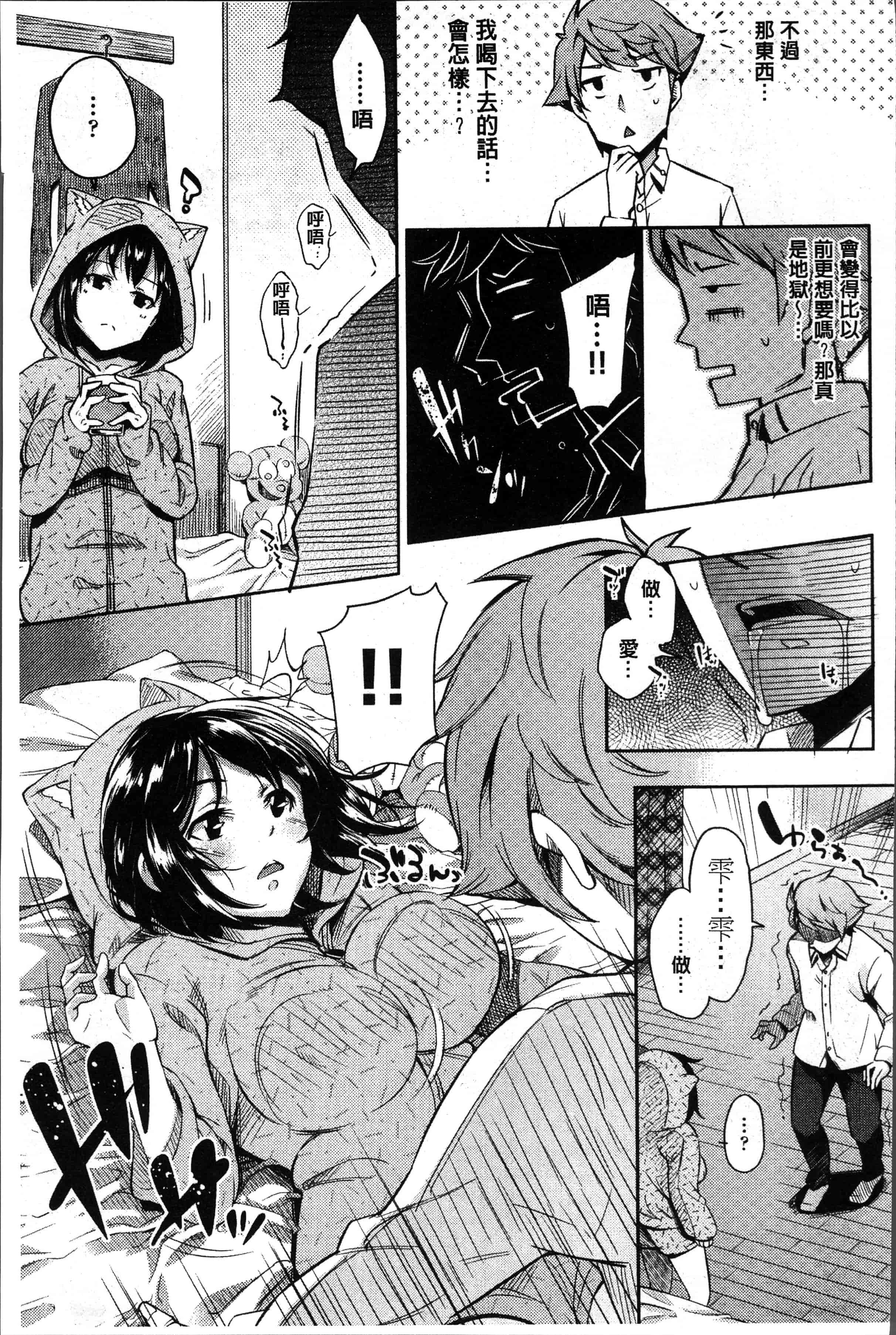 汉化版-[無洗米] くちゅ くちゅ [4K[S版]掃圖組]_第7集