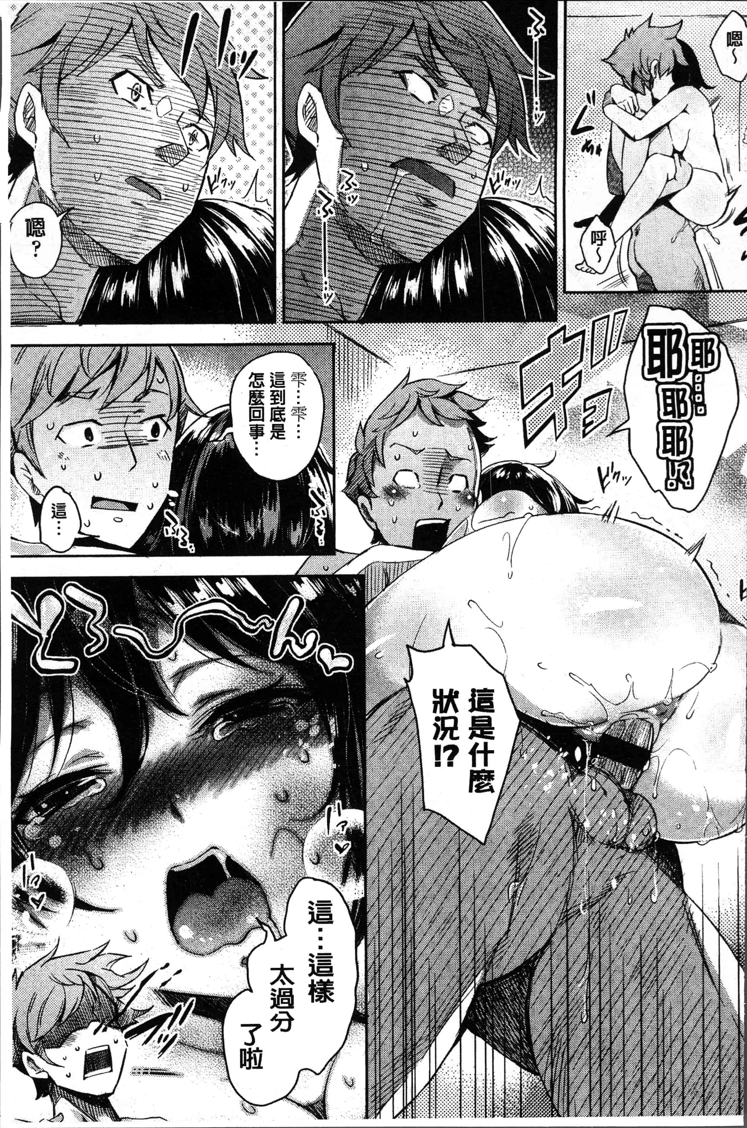 汉化版-[無洗米] くちゅ くちゅ [4K[S版]掃圖組]_第7集