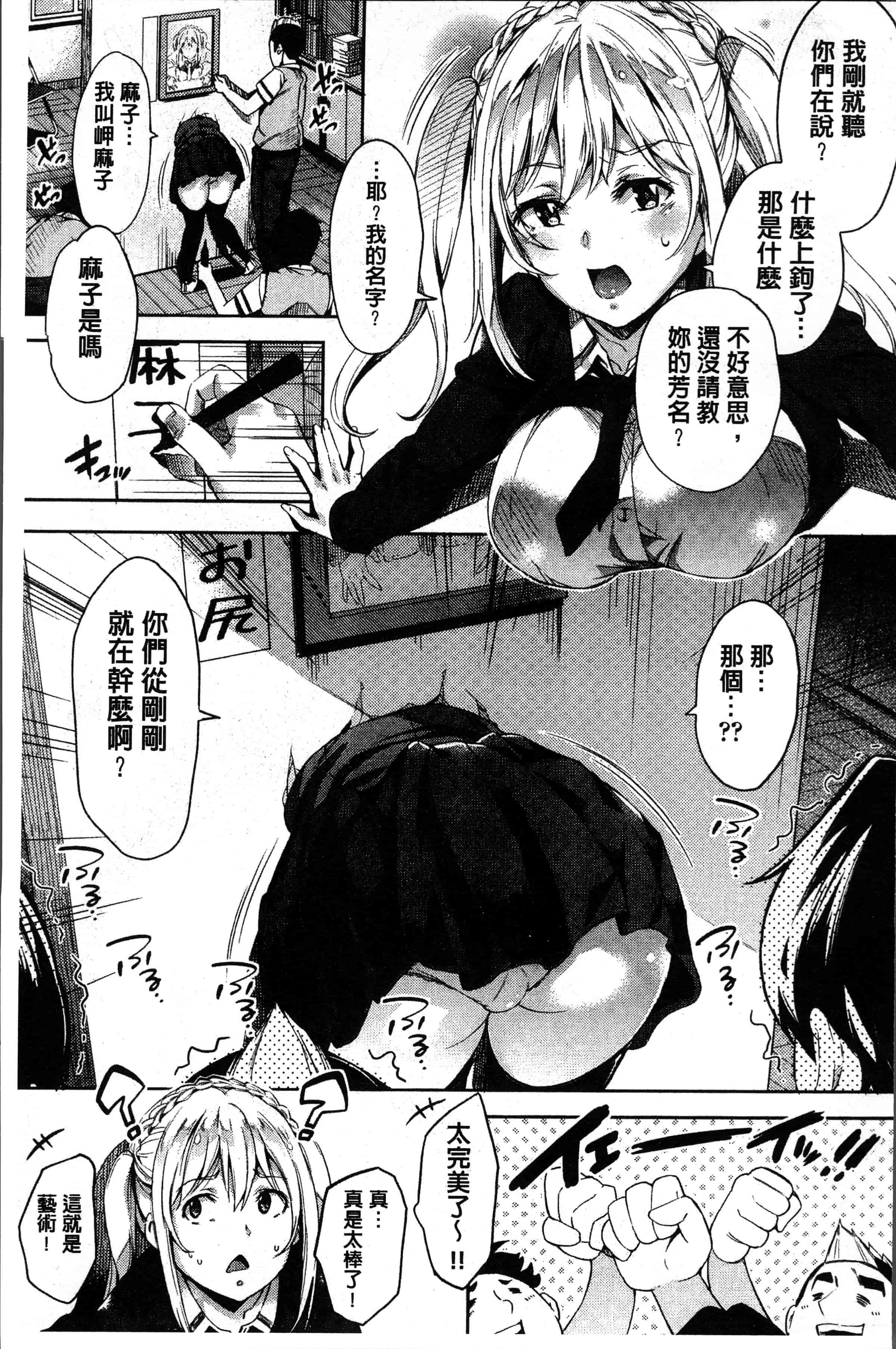 汉化版-[無洗米] くちゅ くちゅ [4K[S版]掃圖組]_第8集