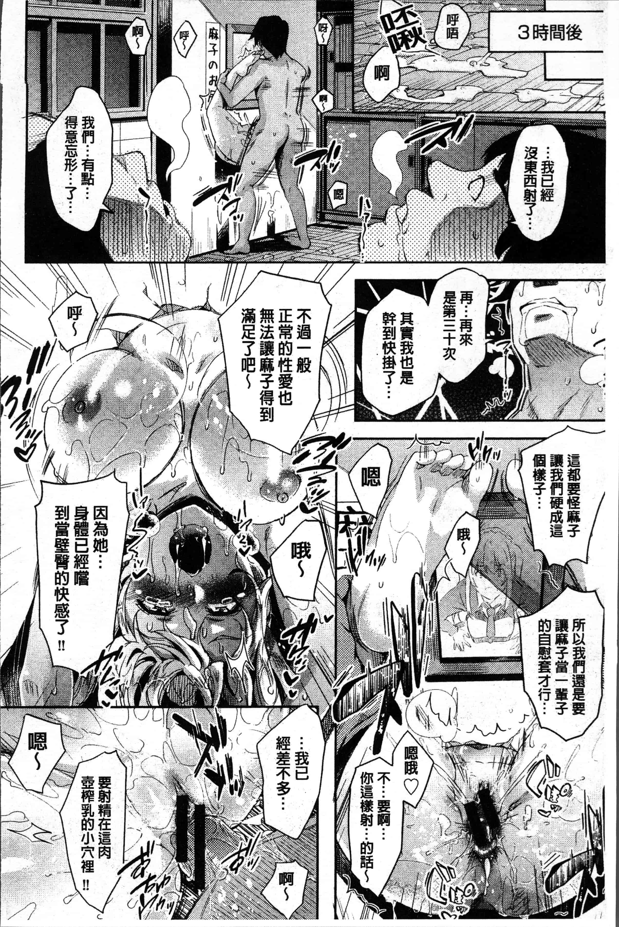 汉化版-[無洗米] くちゅ くちゅ [4K[S版]掃圖組]_第8集