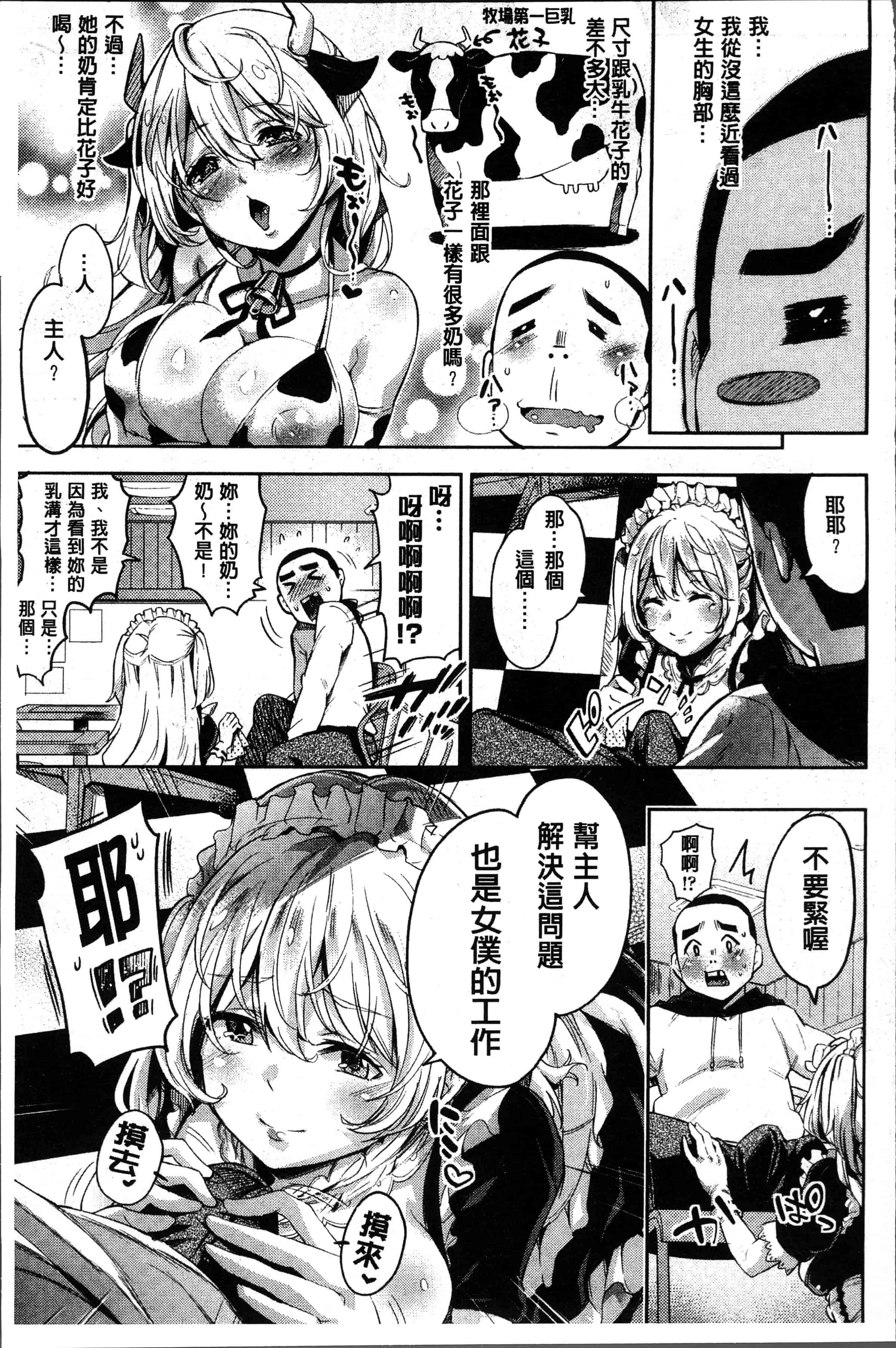 汉化版-[無洗米] くちゅ くちゅ [4K[S版]掃圖組]_第2集